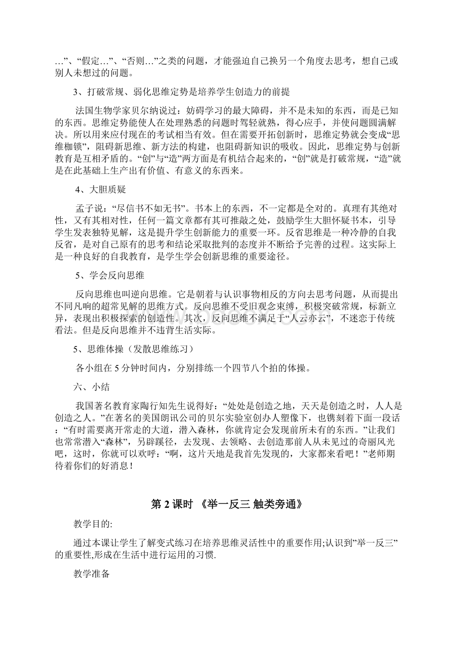 小学心理健康课校本教材文档格式.docx_第3页