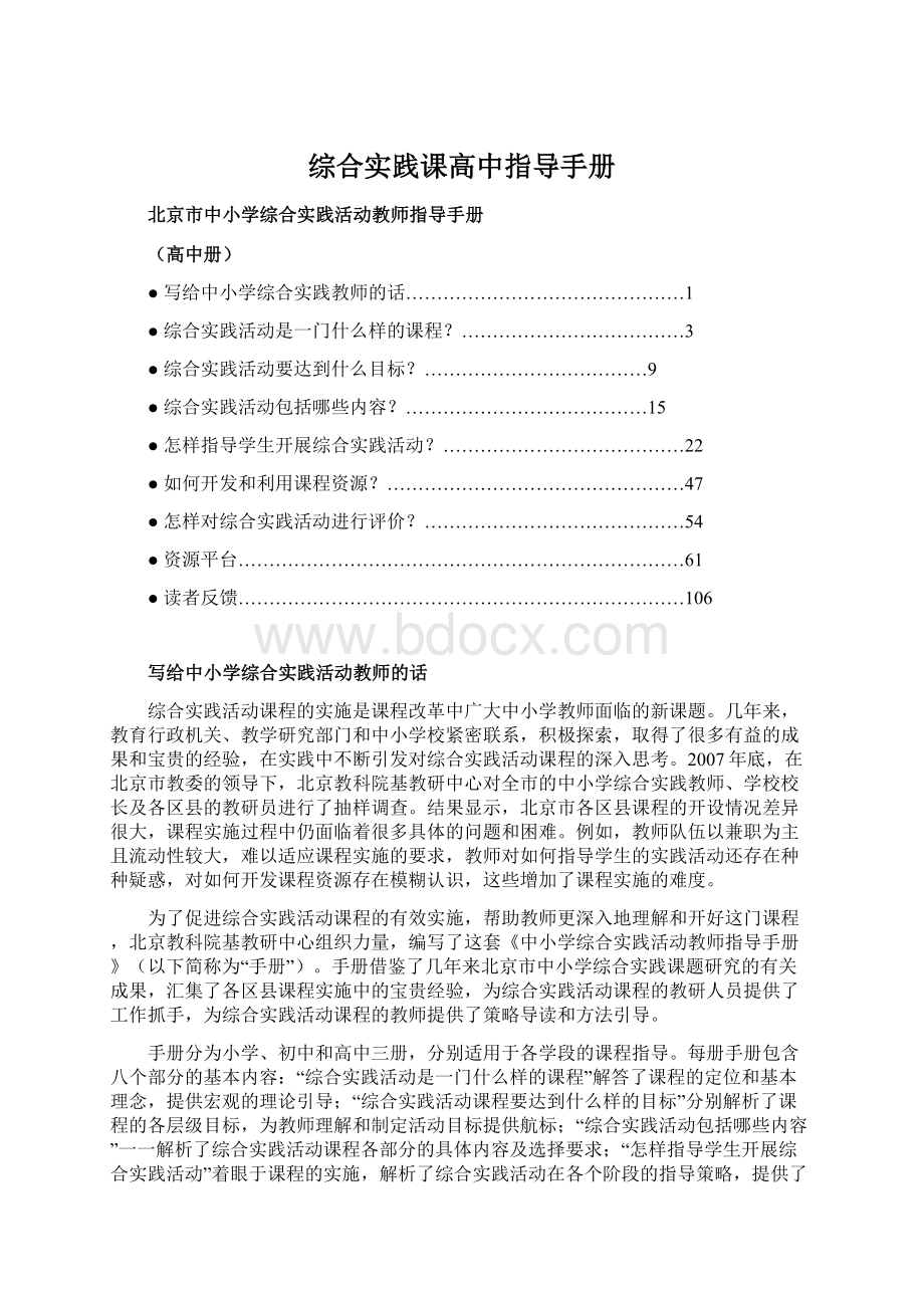 综合实践课高中指导手册.docx_第1页