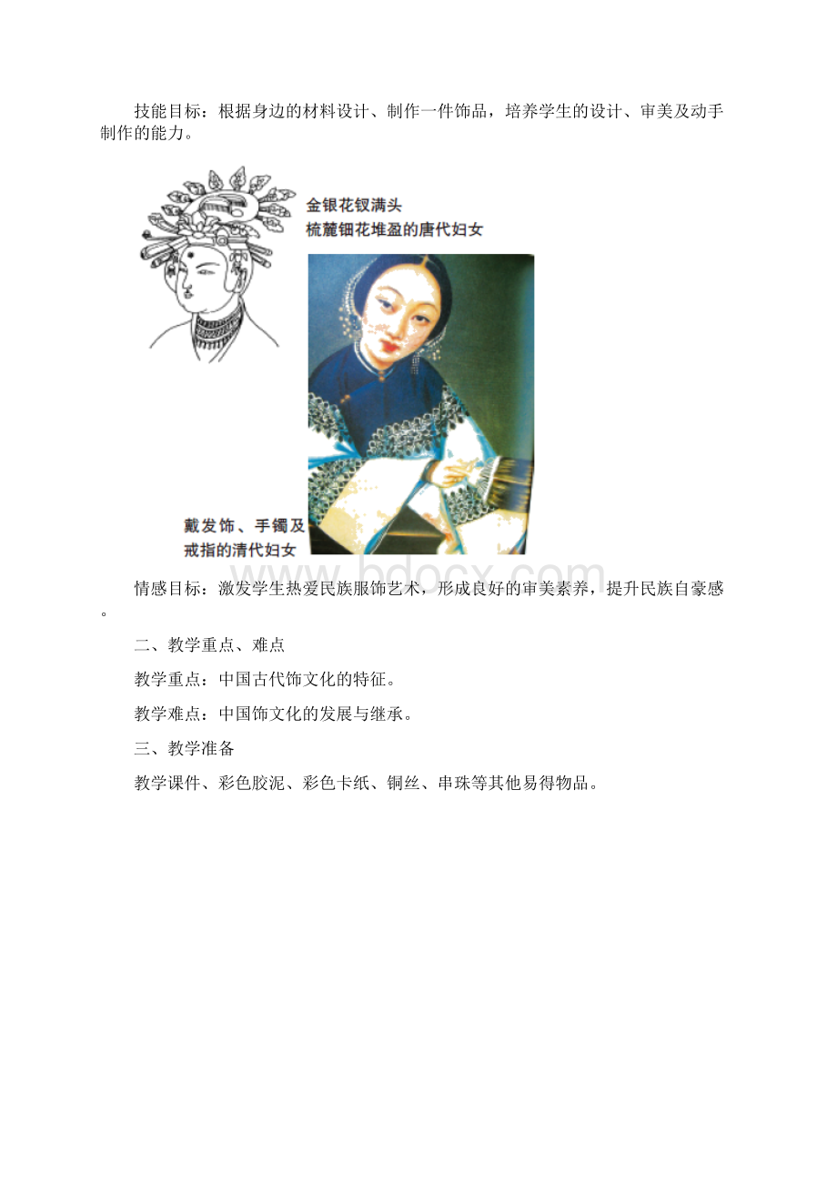 苏少版美术七下第五课《仕女簪花》word教案Word文档格式.docx_第2页