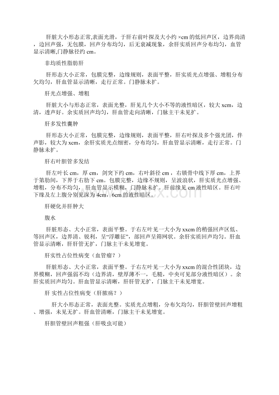 三甲医院超声诊断报告常用模板文档格式.docx_第2页