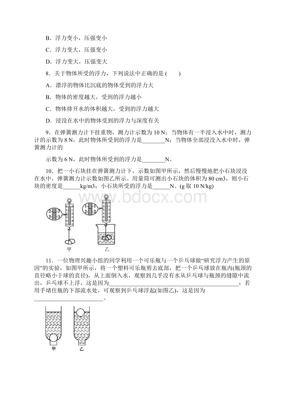 八年级物理下册104浮力课时训练题新版苏科版文档格式.docx_第3页