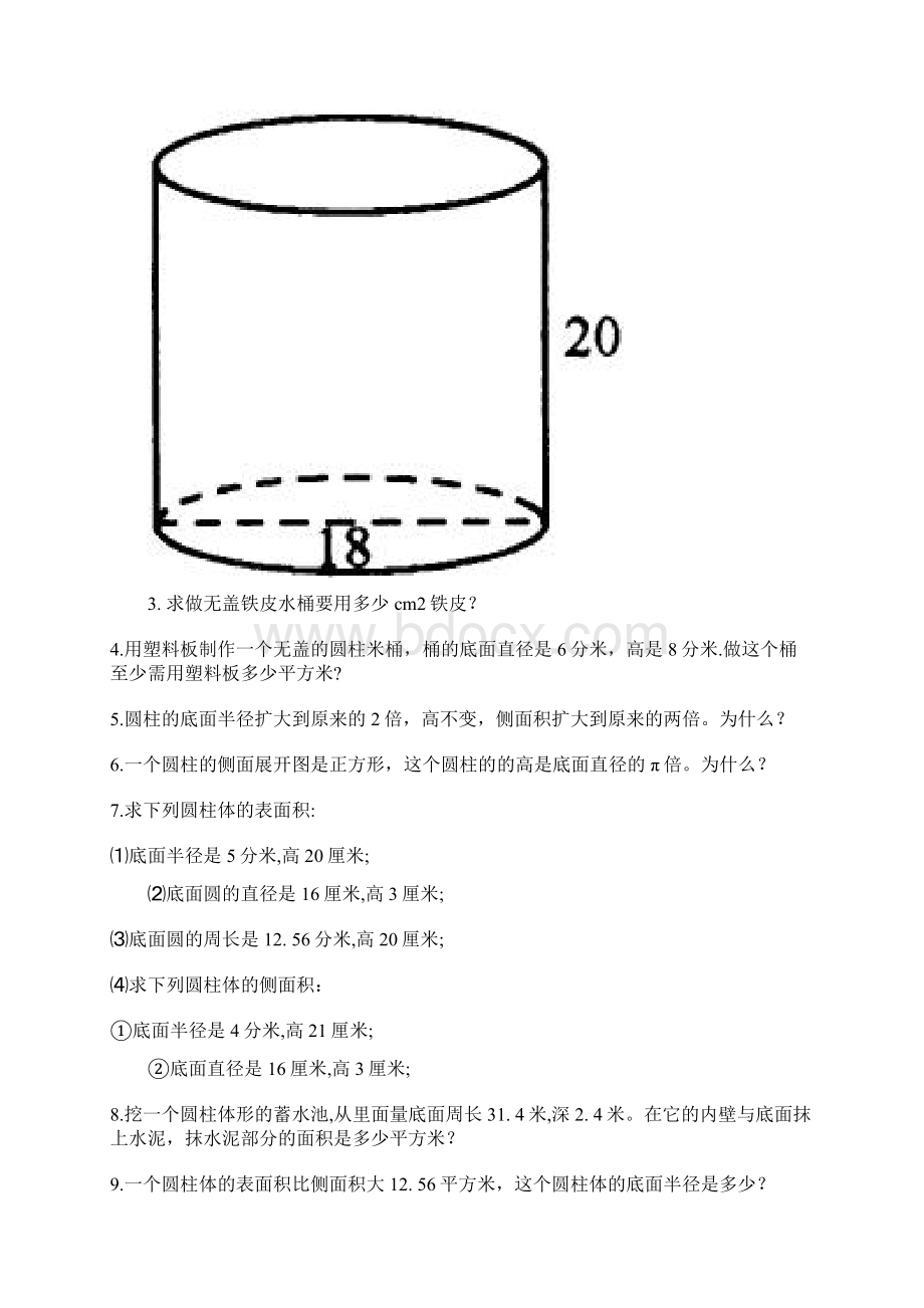 小学六年级数学圆柱的认识.docx_第2页