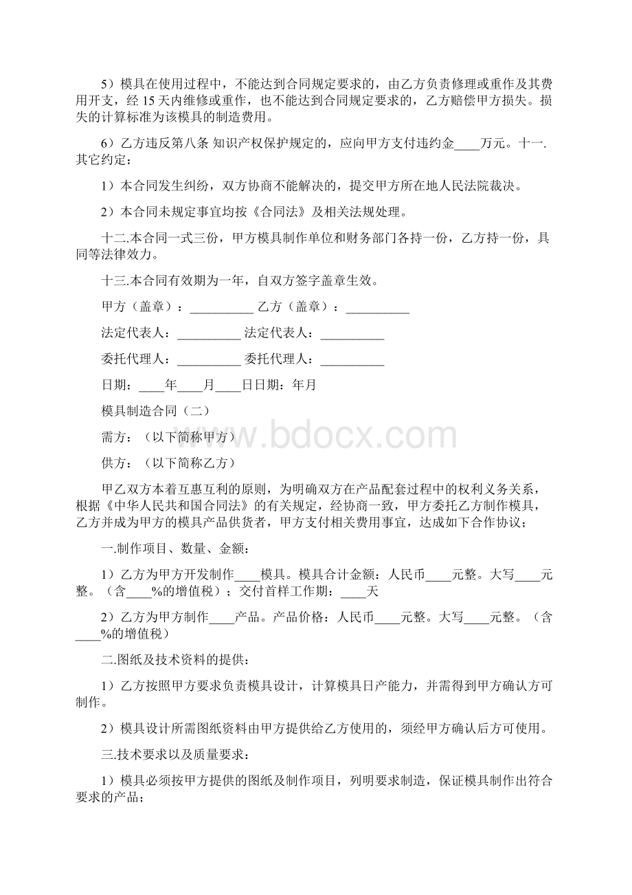 模具制造合同3篇Word格式.docx_第3页