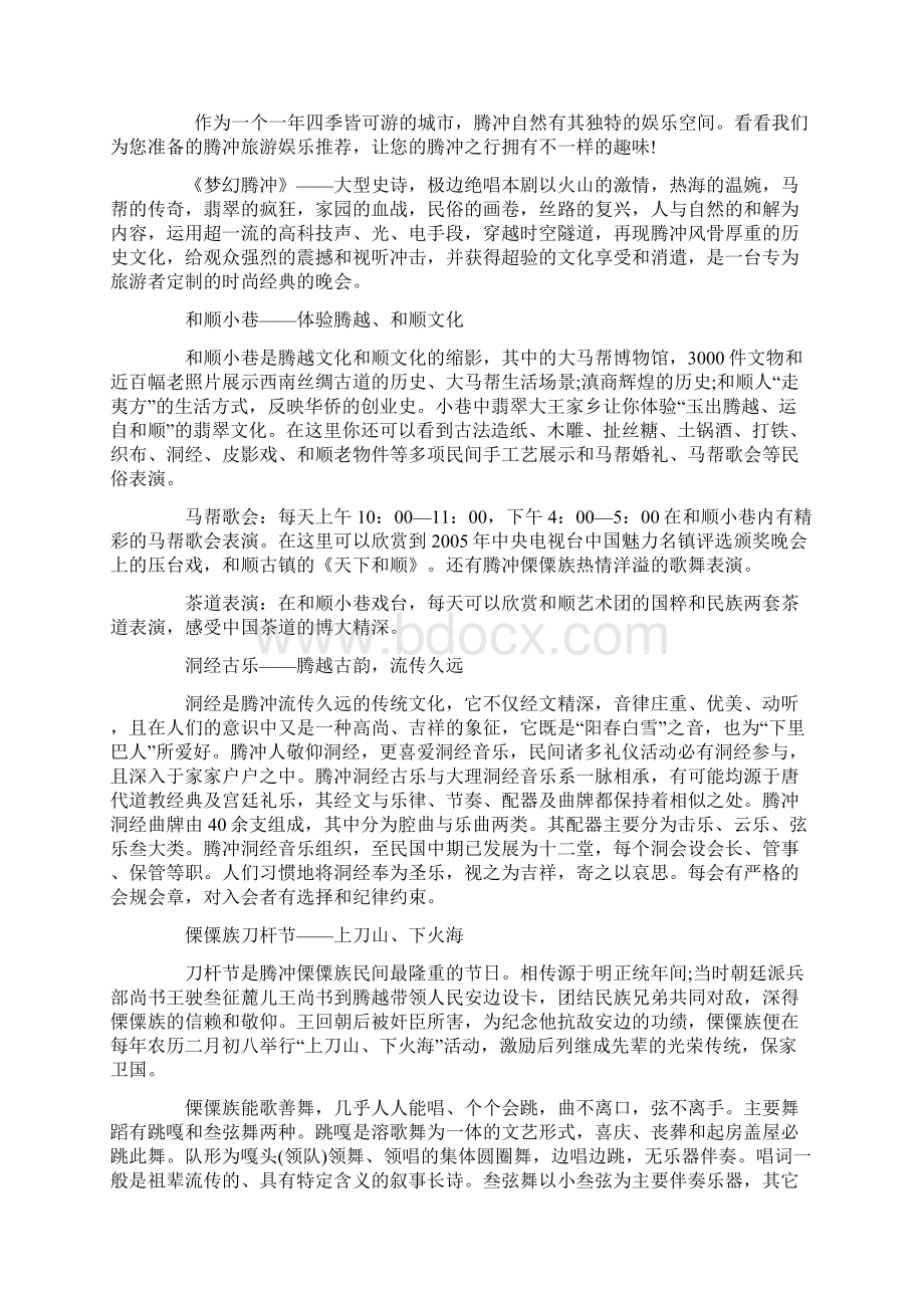 民俗民风.docx_第3页