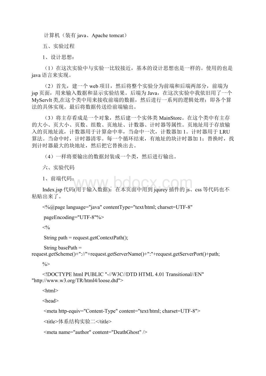 计算机系统结构课程实验2Word下载.docx_第2页