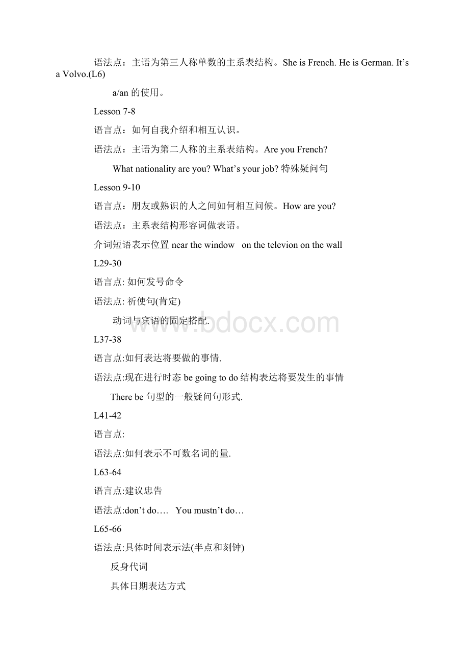 新概念第一册语法归纳文档格式.docx_第2页