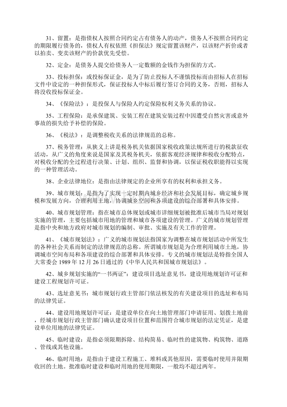 建筑法规名词解释Word文件下载.docx_第3页