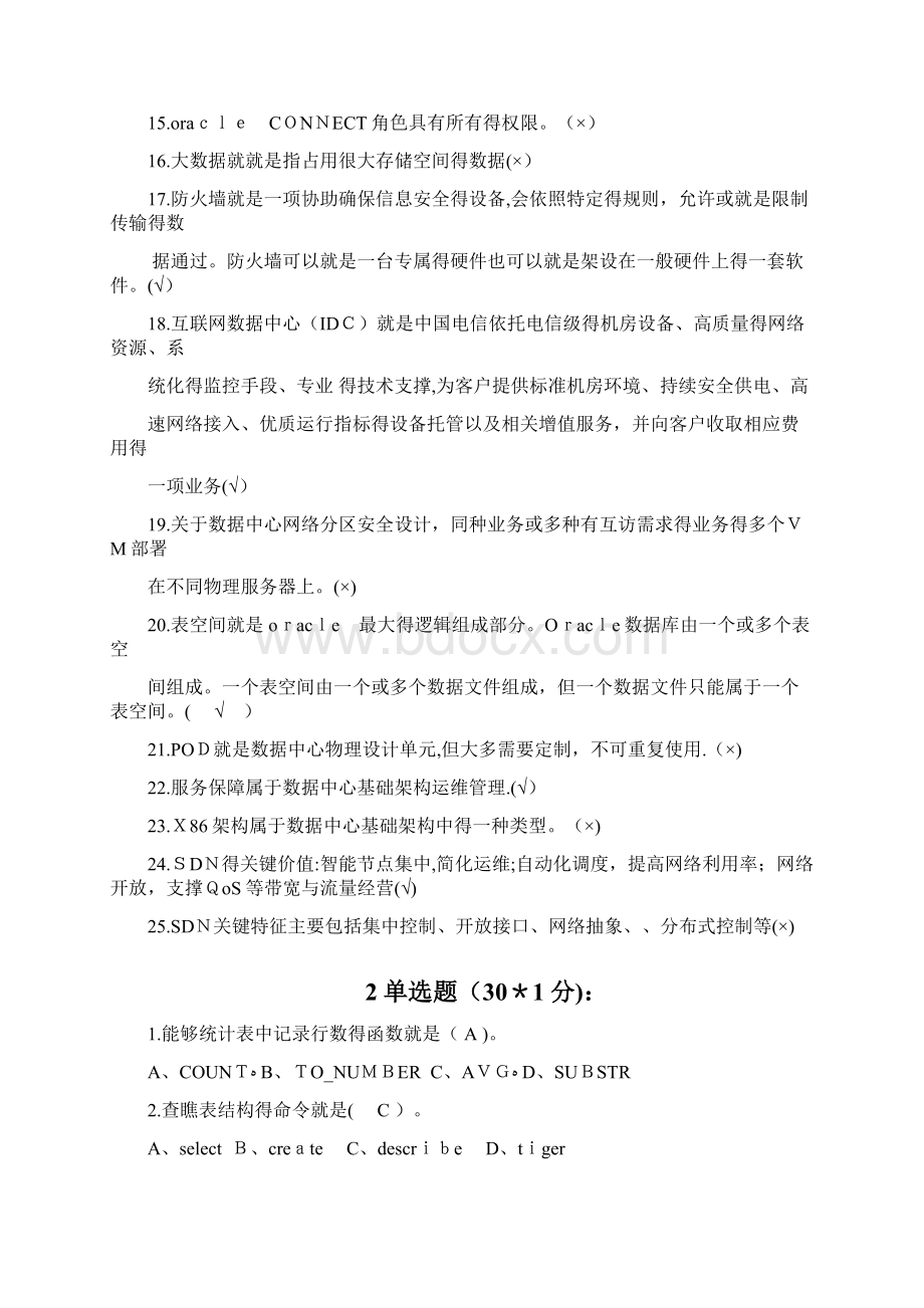 云计算普及培训班考试试题 答案版文档格式.docx_第2页