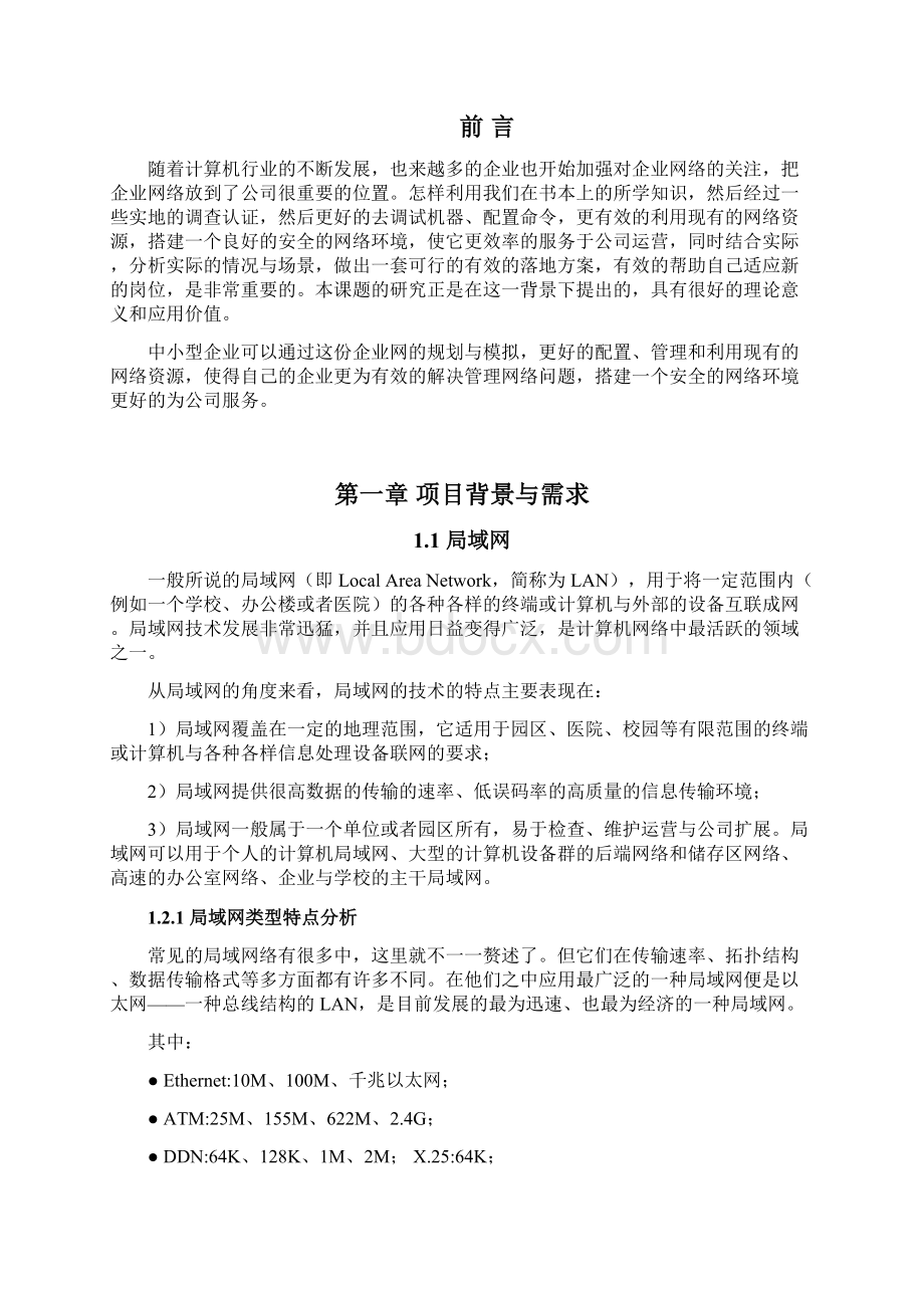 企业网的设计规划与仿真.docx_第3页