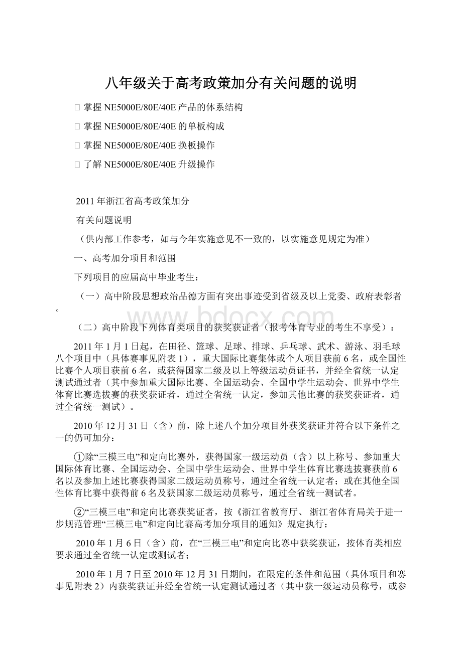 八年级关于高考政策加分有关问题的说明.docx_第1页