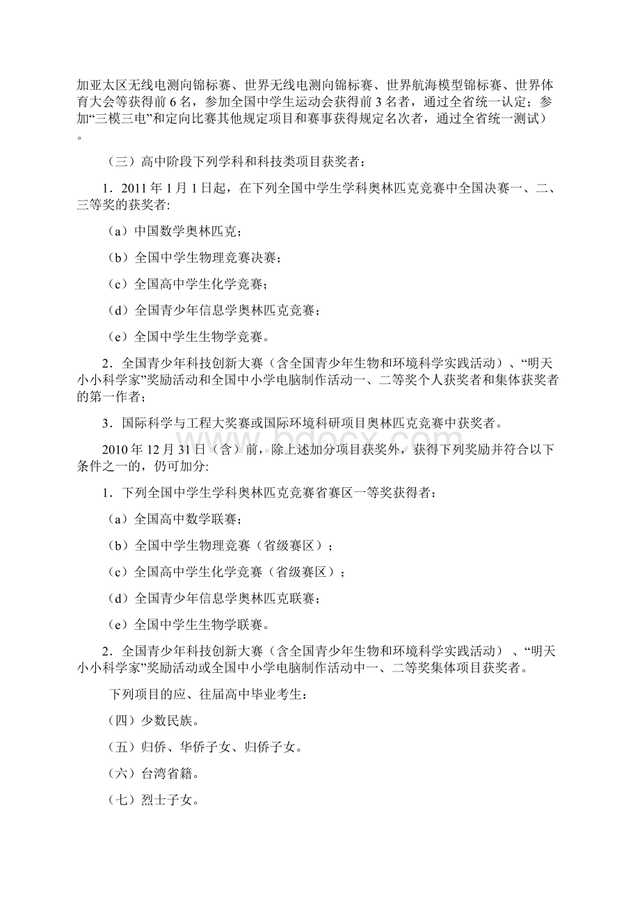 八年级关于高考政策加分有关问题的说明.docx_第2页