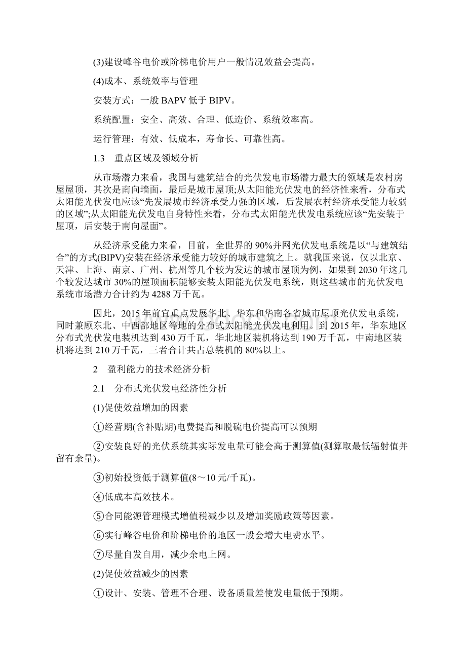 分布式光伏发电投资建设运营模式研究.docx_第2页