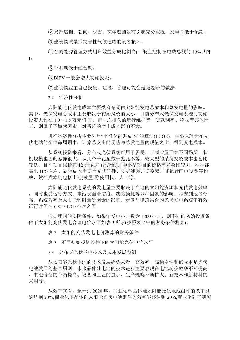 分布式光伏发电投资建设运营模式研究.docx_第3页