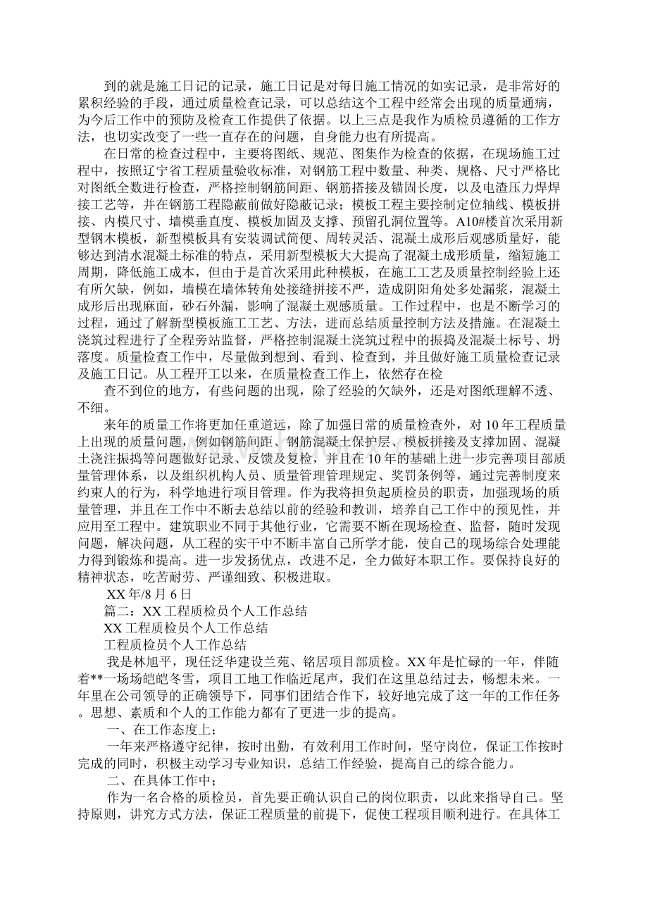 工程质检员个人述职报告Word格式文档下载.docx_第2页