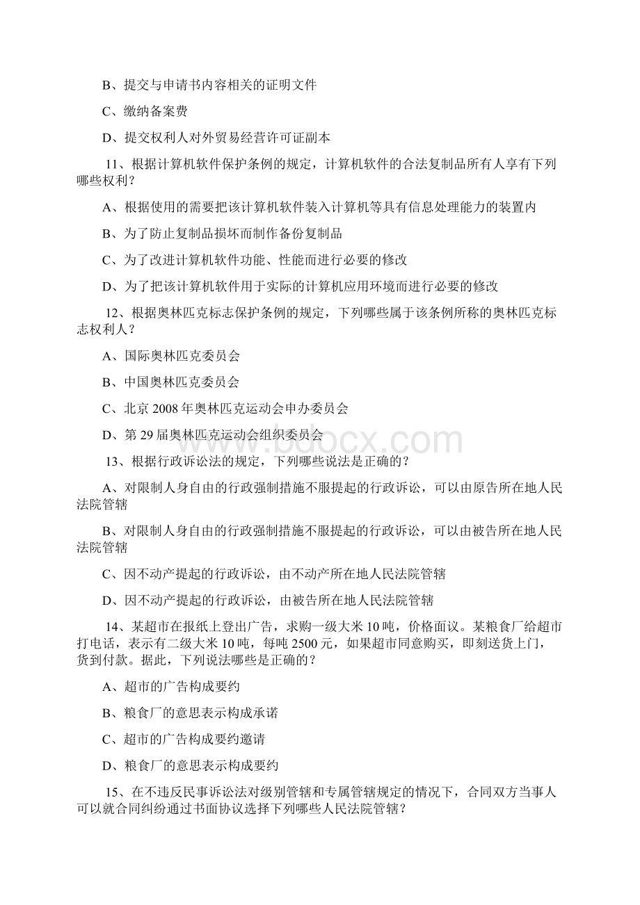 全国专利代理人资格考试文档格式.docx_第3页