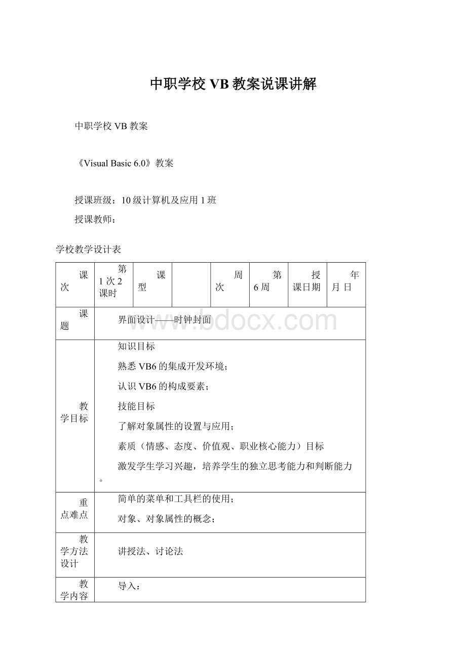 中职学校VB教案说课讲解.docx_第1页