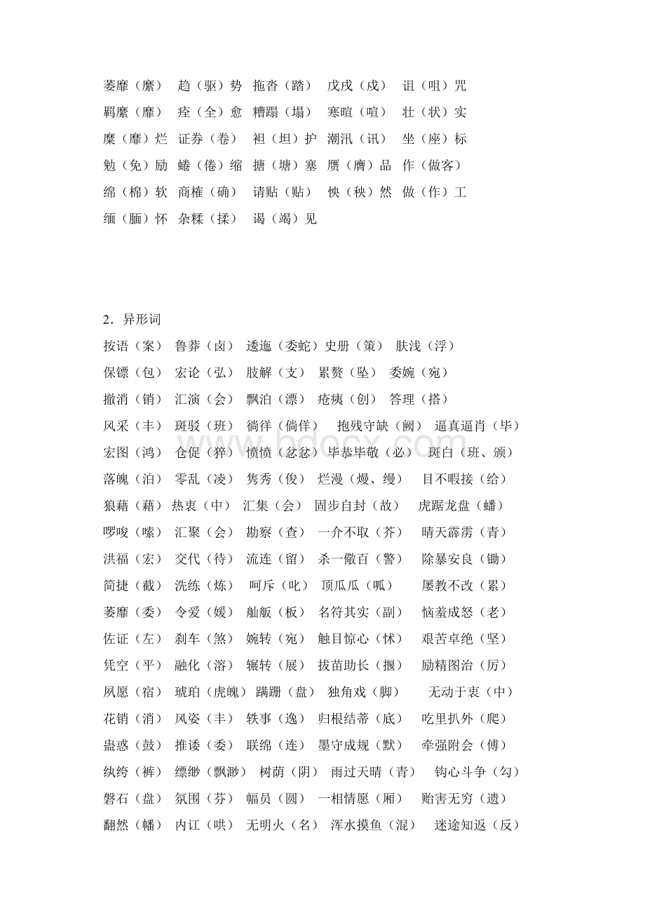 排版后 易混字.docx_第3页