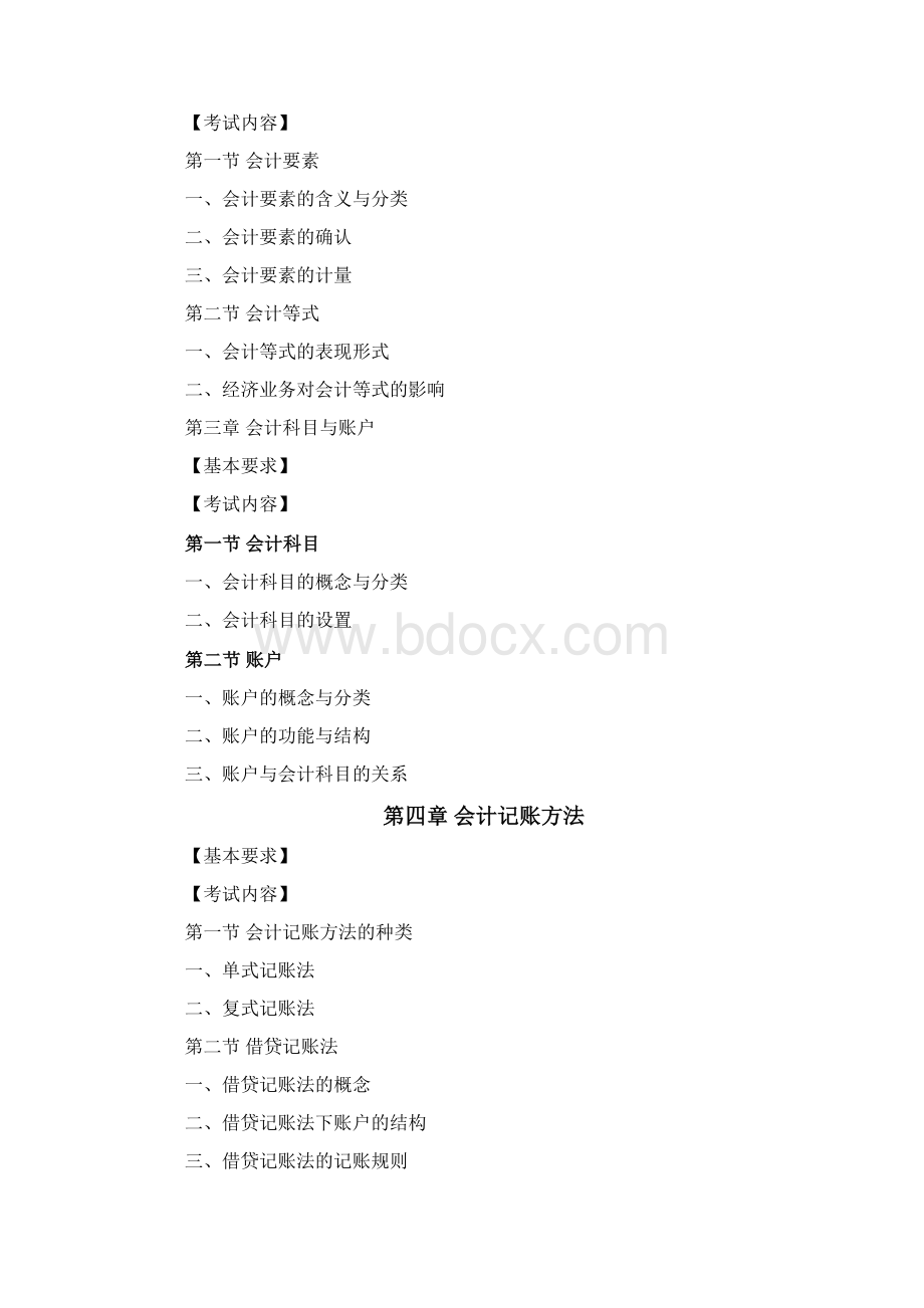 精编财务会计与基础管理知识分析考试大纲.docx_第2页