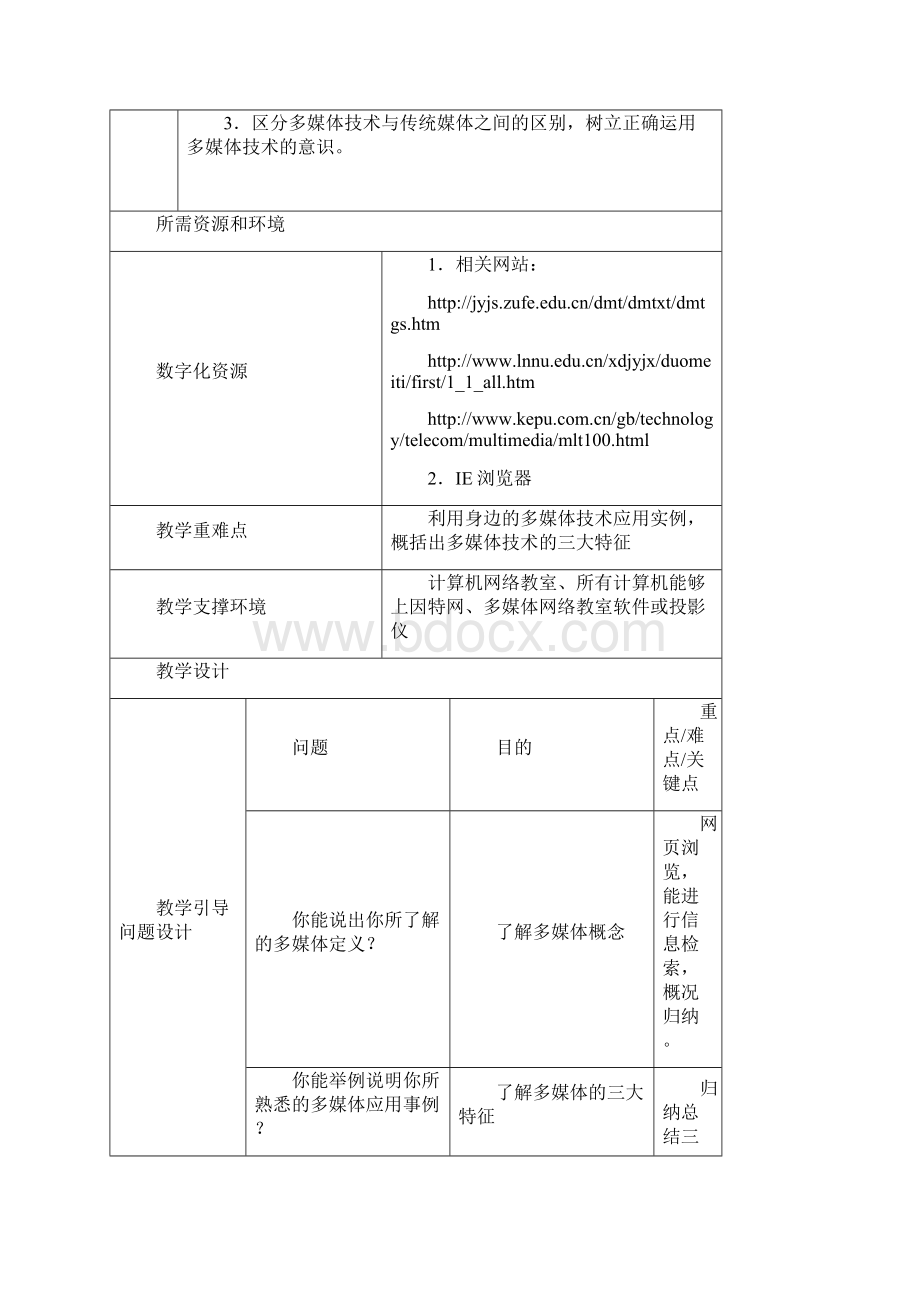 多媒体技术应用教案浙教.docx_第2页