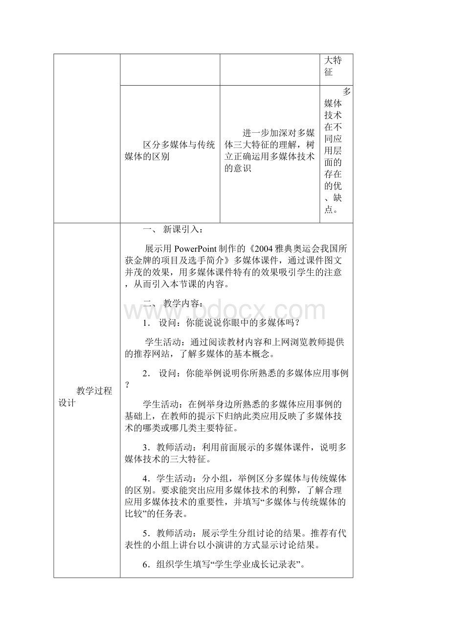 多媒体技术应用教案浙教.docx_第3页