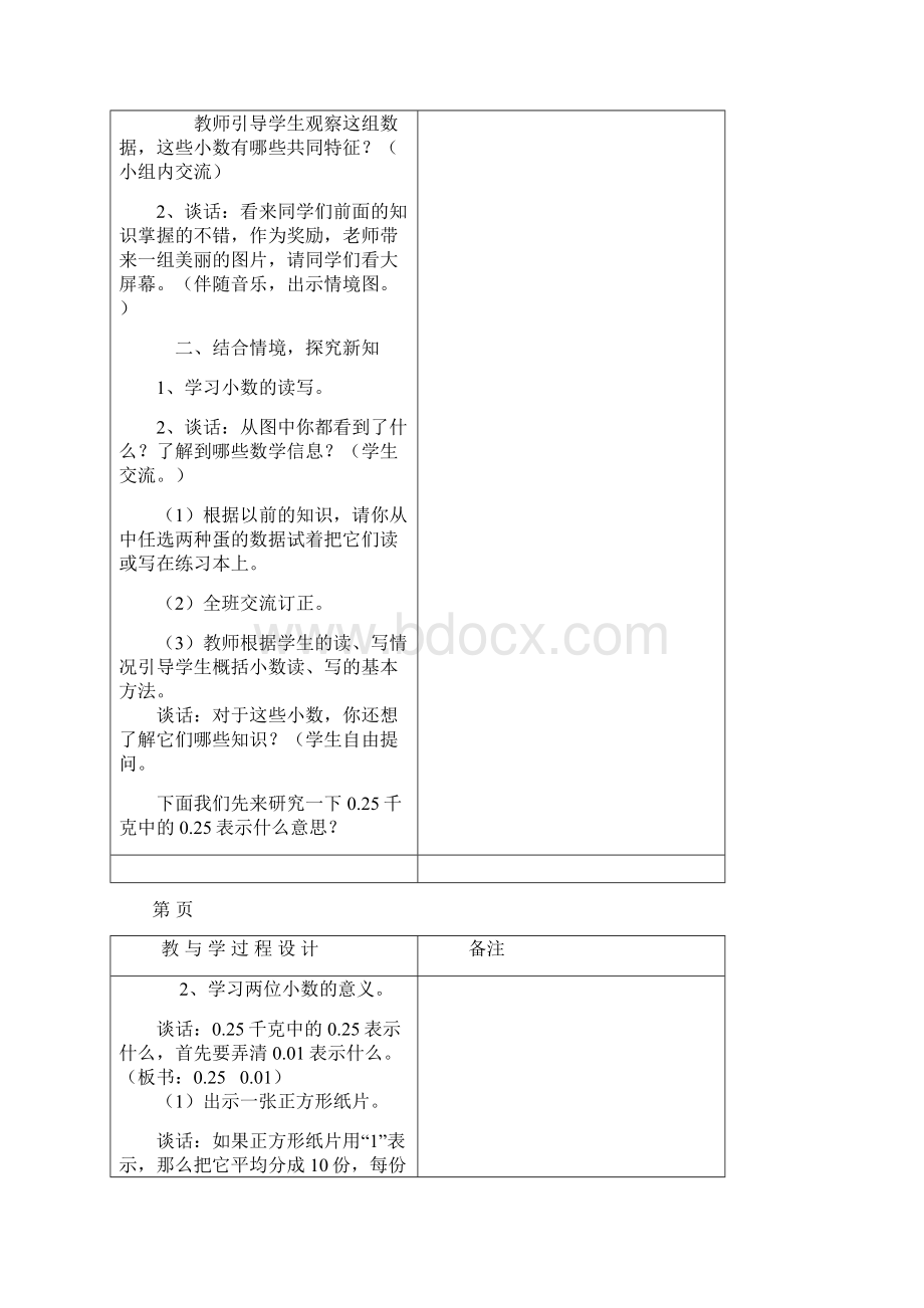 四下数学教案doc.docx_第2页