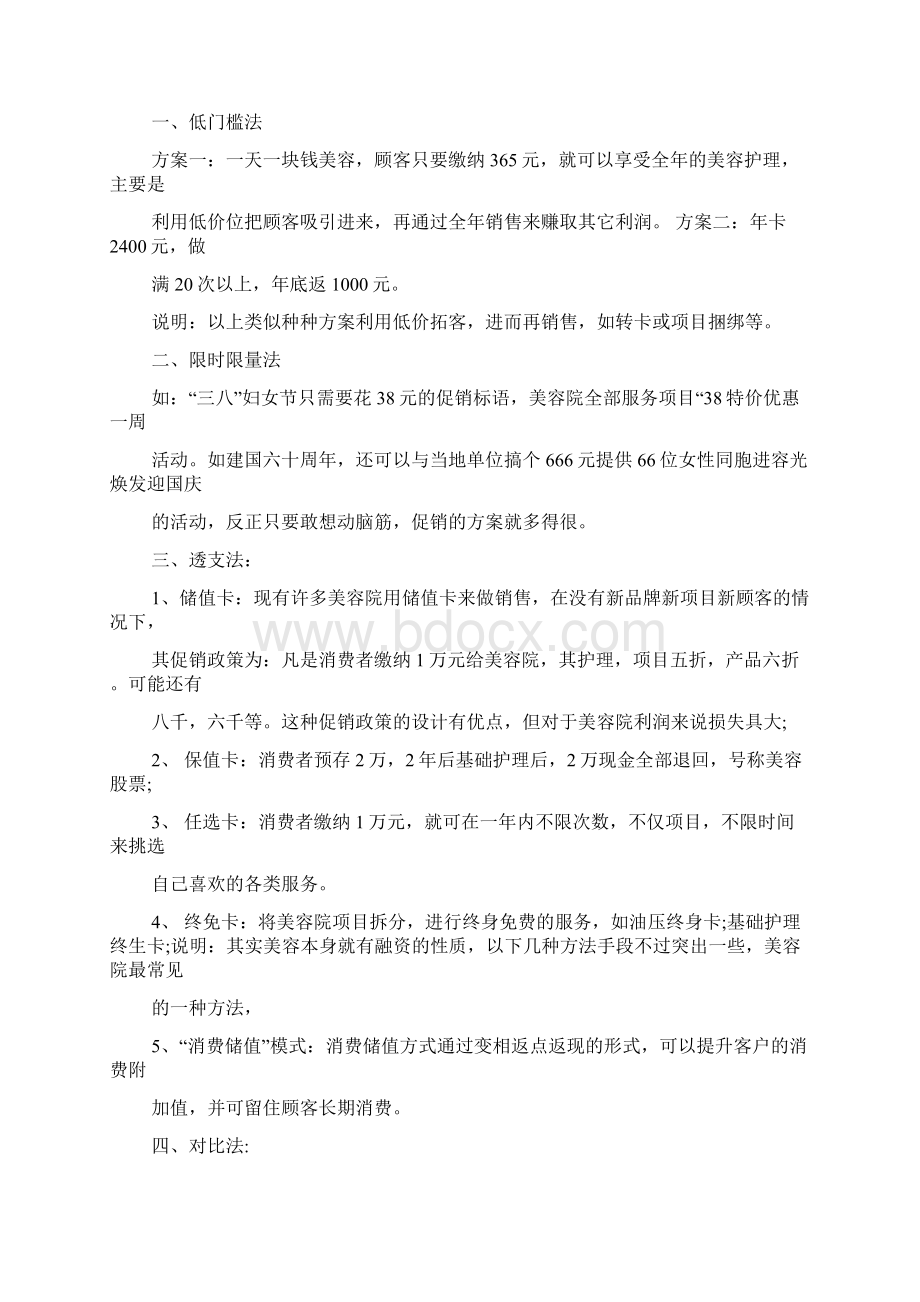 美容院产品促销方案Word文档格式.docx_第3页