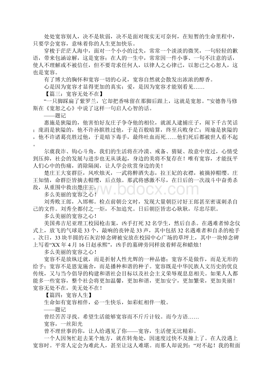 关于宽容的作文1.docx_第2页