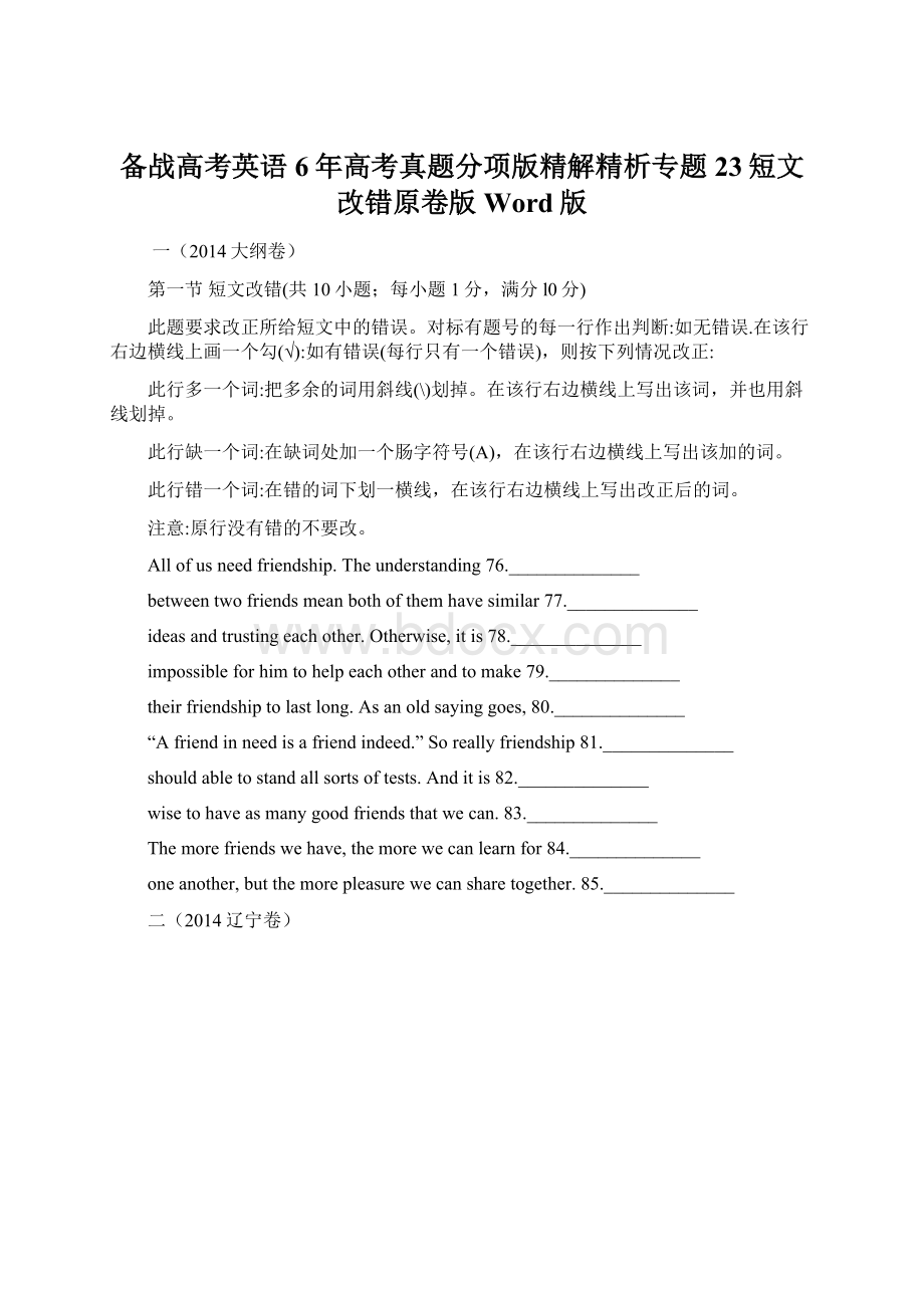 备战高考英语6年高考真题分项版精解精析专题23短文改错原卷版Word版.docx_第1页