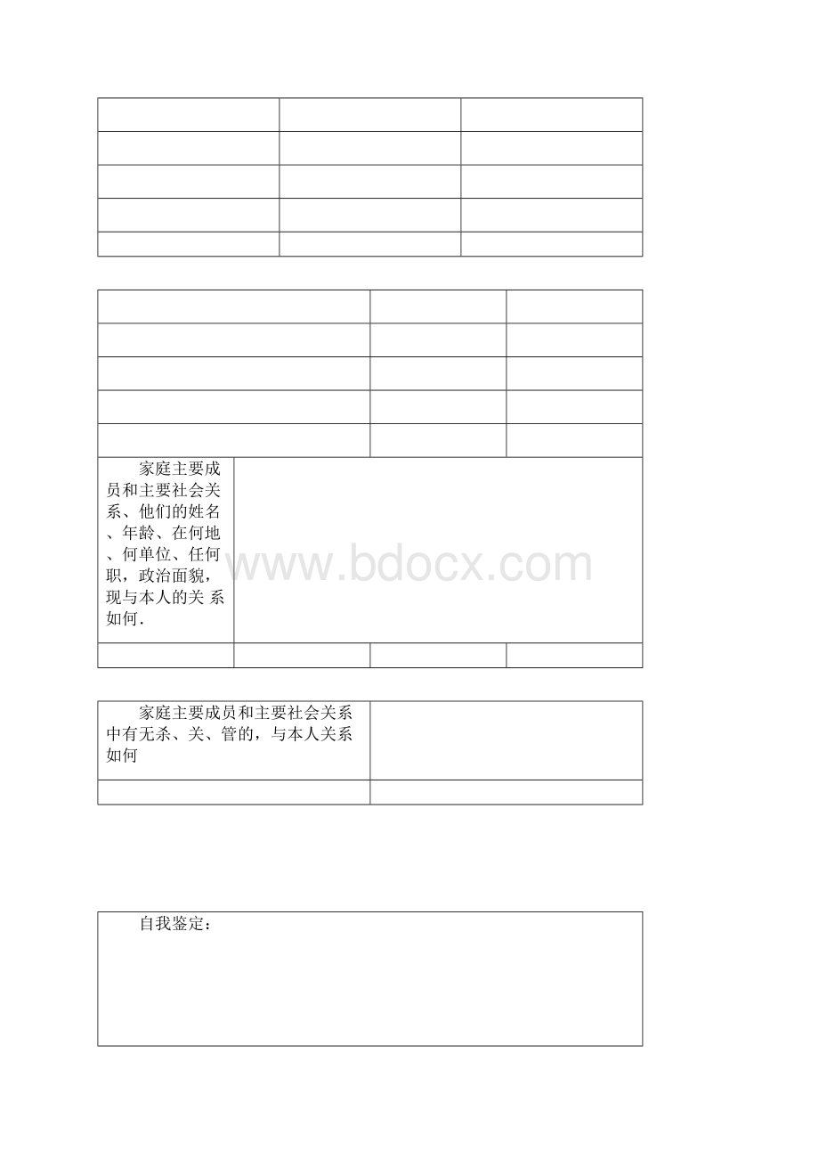 中等专业学校毕业生登记表贵州.docx_第3页