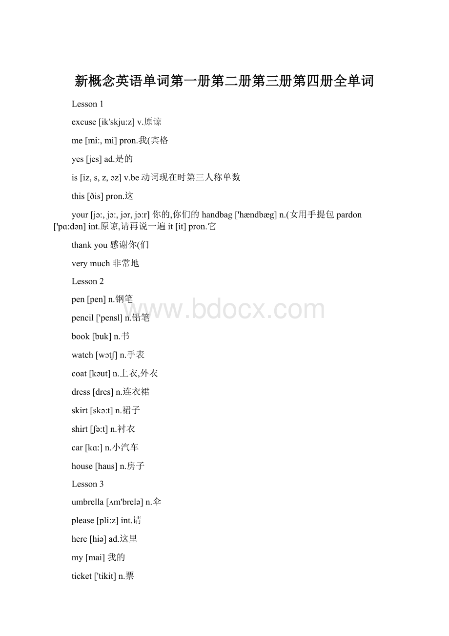 新概念英语单词第一册第二册第三册第四册全单词Word文档下载推荐.docx_第1页