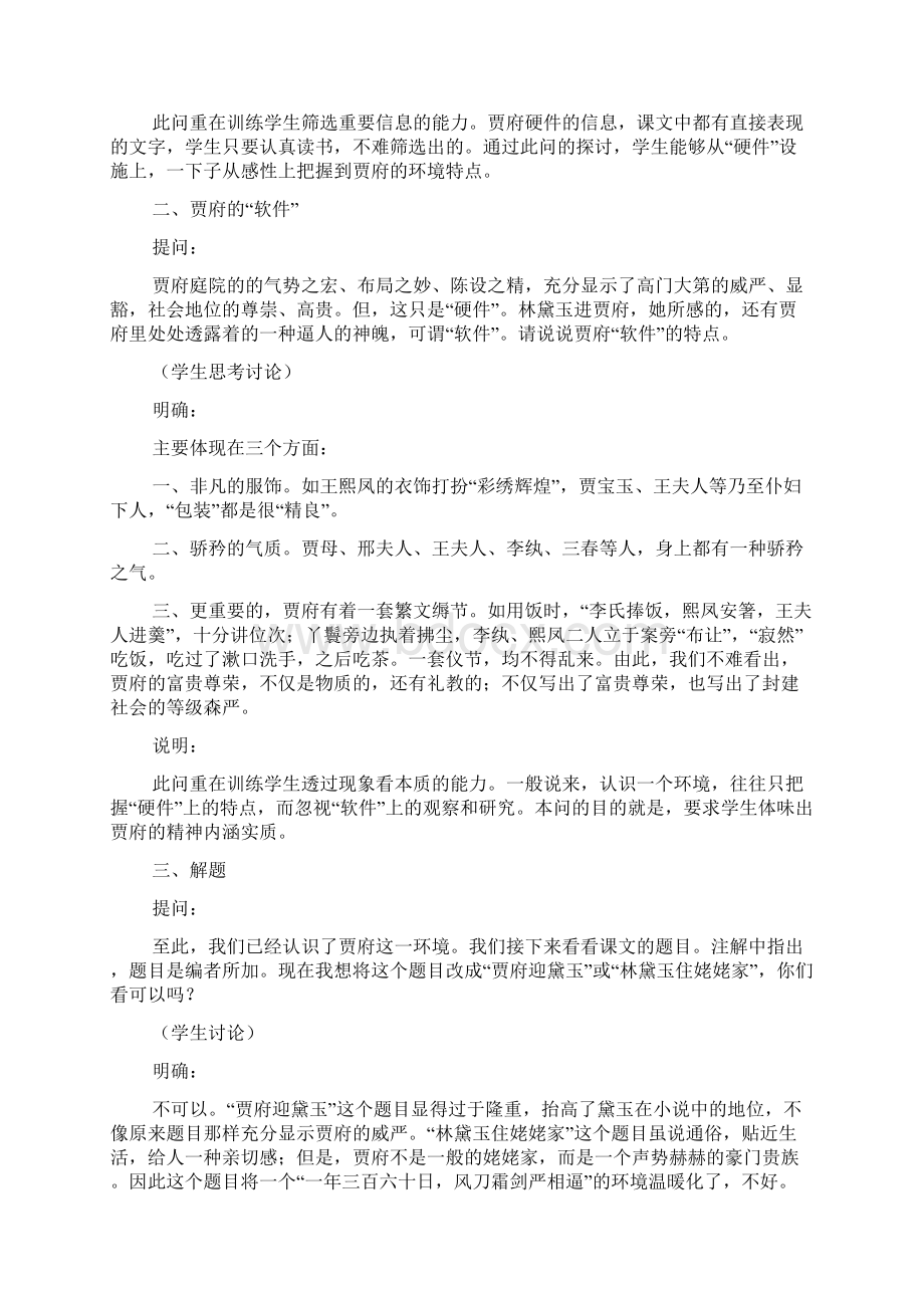 《林黛玉进贾府》备课资料精品教育doc.docx_第2页