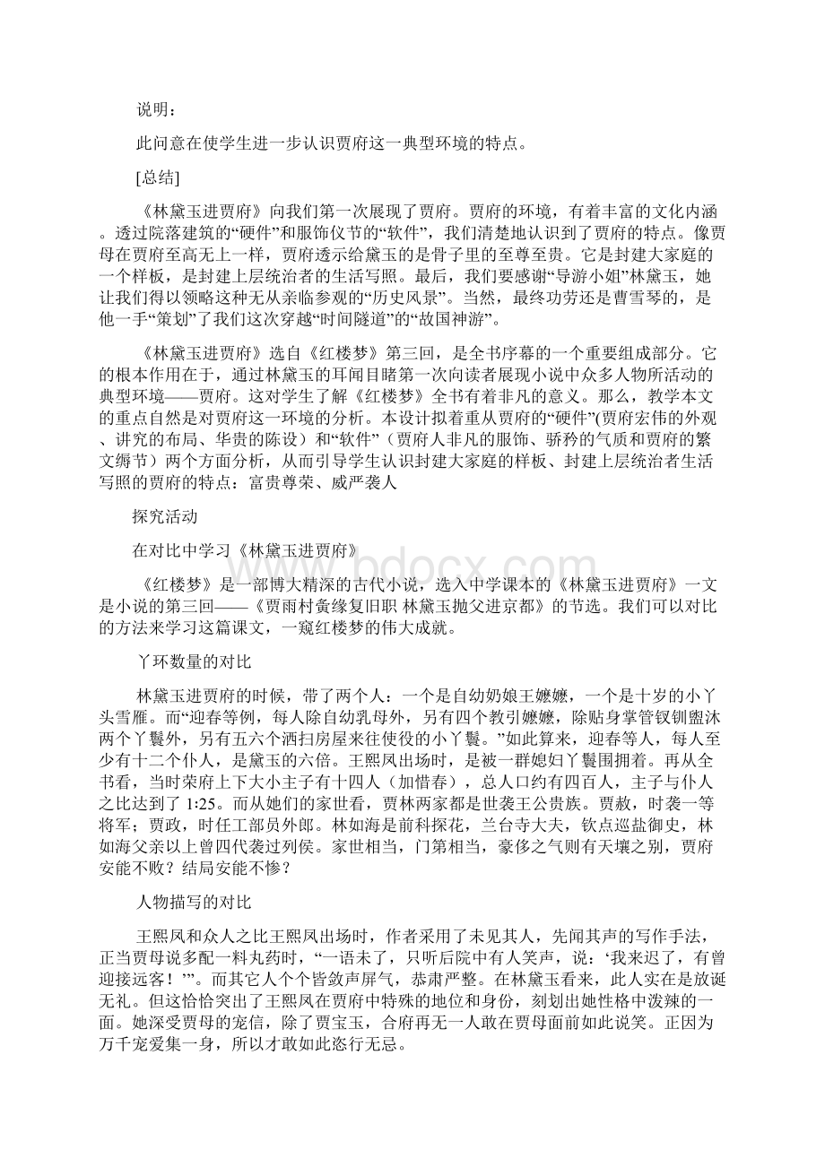 《林黛玉进贾府》备课资料精品教育doc.docx_第3页