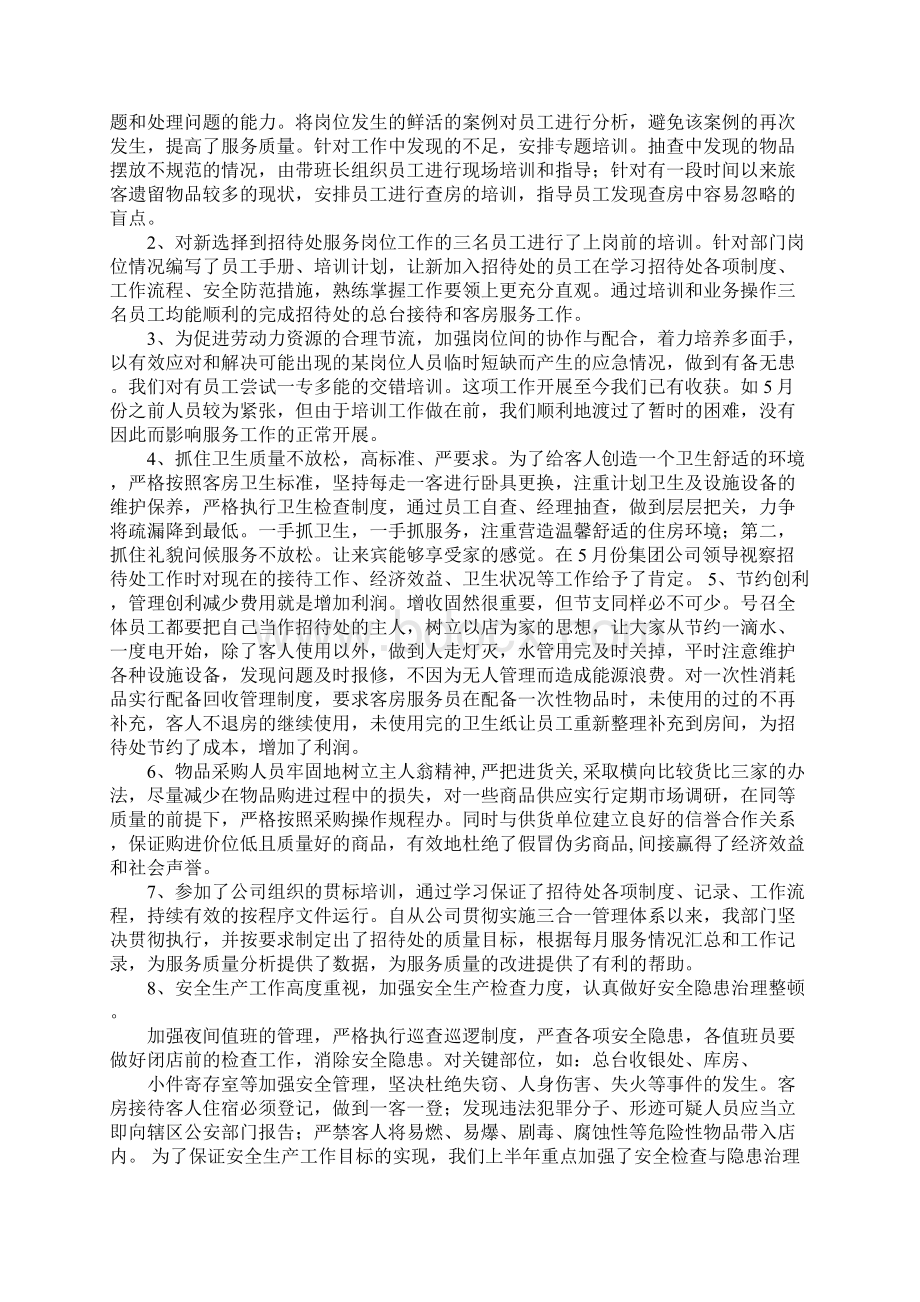 招待所上半年工作总结.docx_第2页