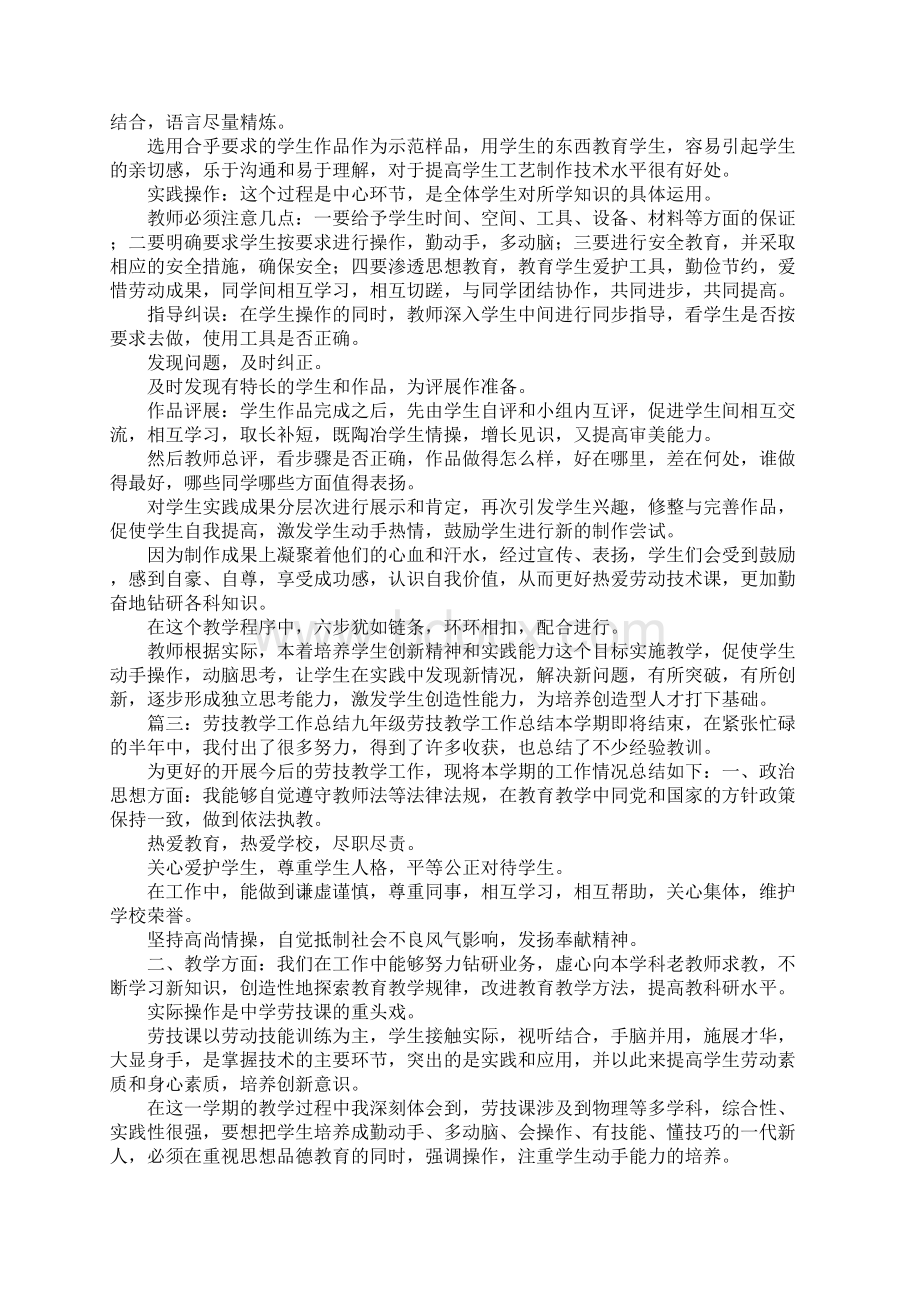 劳技学生总结.docx_第3页