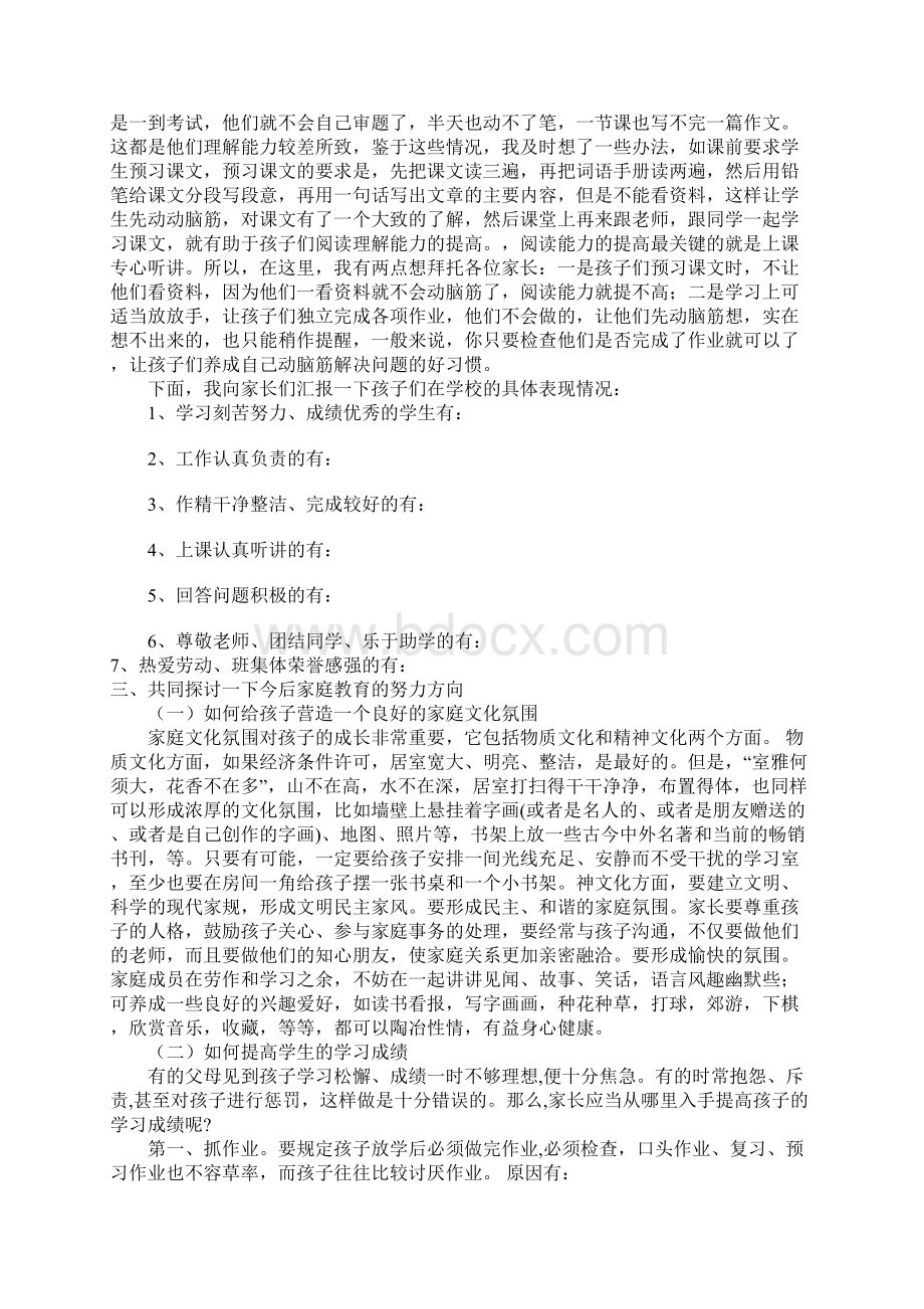 在小学班主任家长会上的发言稿.docx_第2页