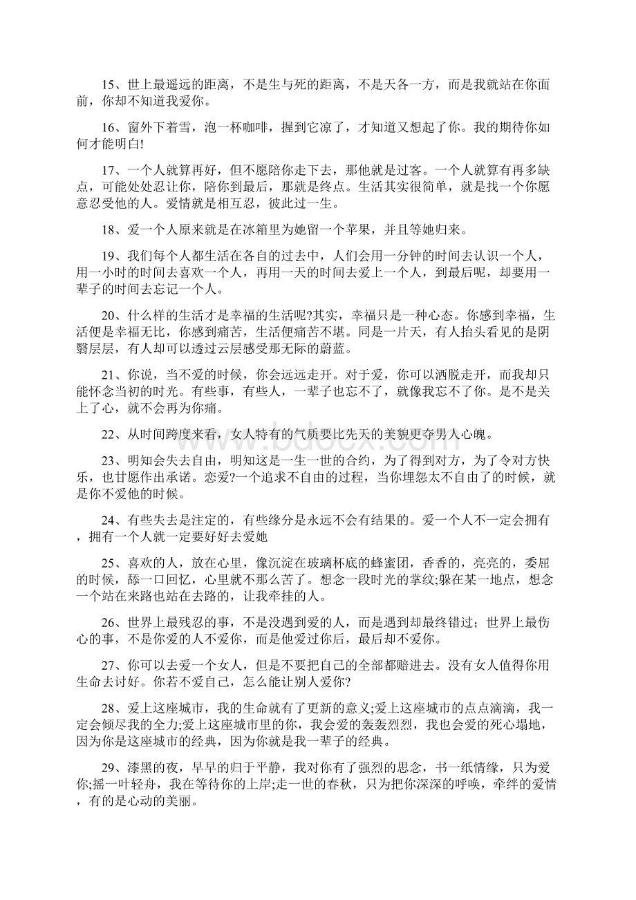 爱情正能量唯美句子.docx_第2页