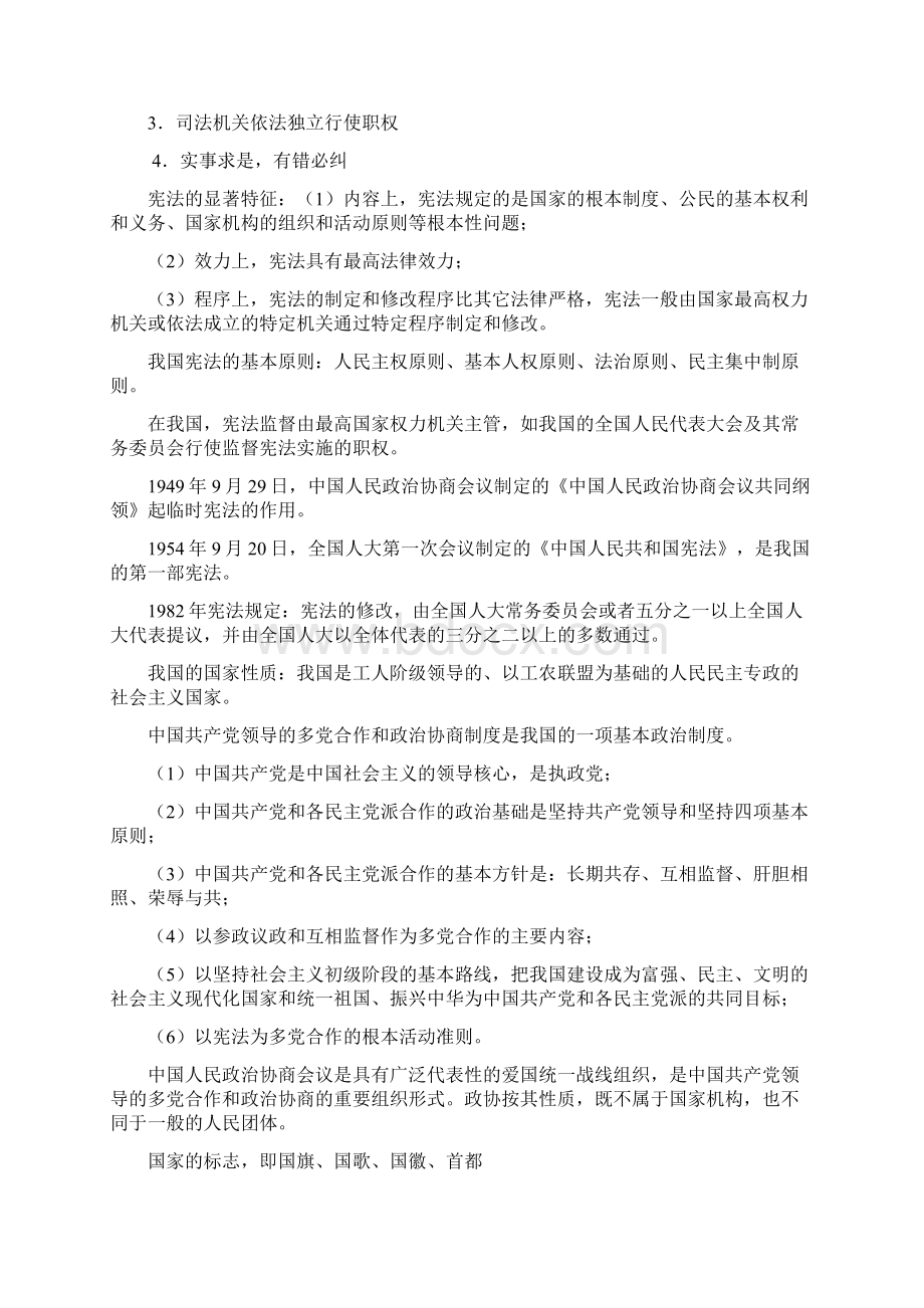 德阳公共基础知识点摘要.docx_第2页