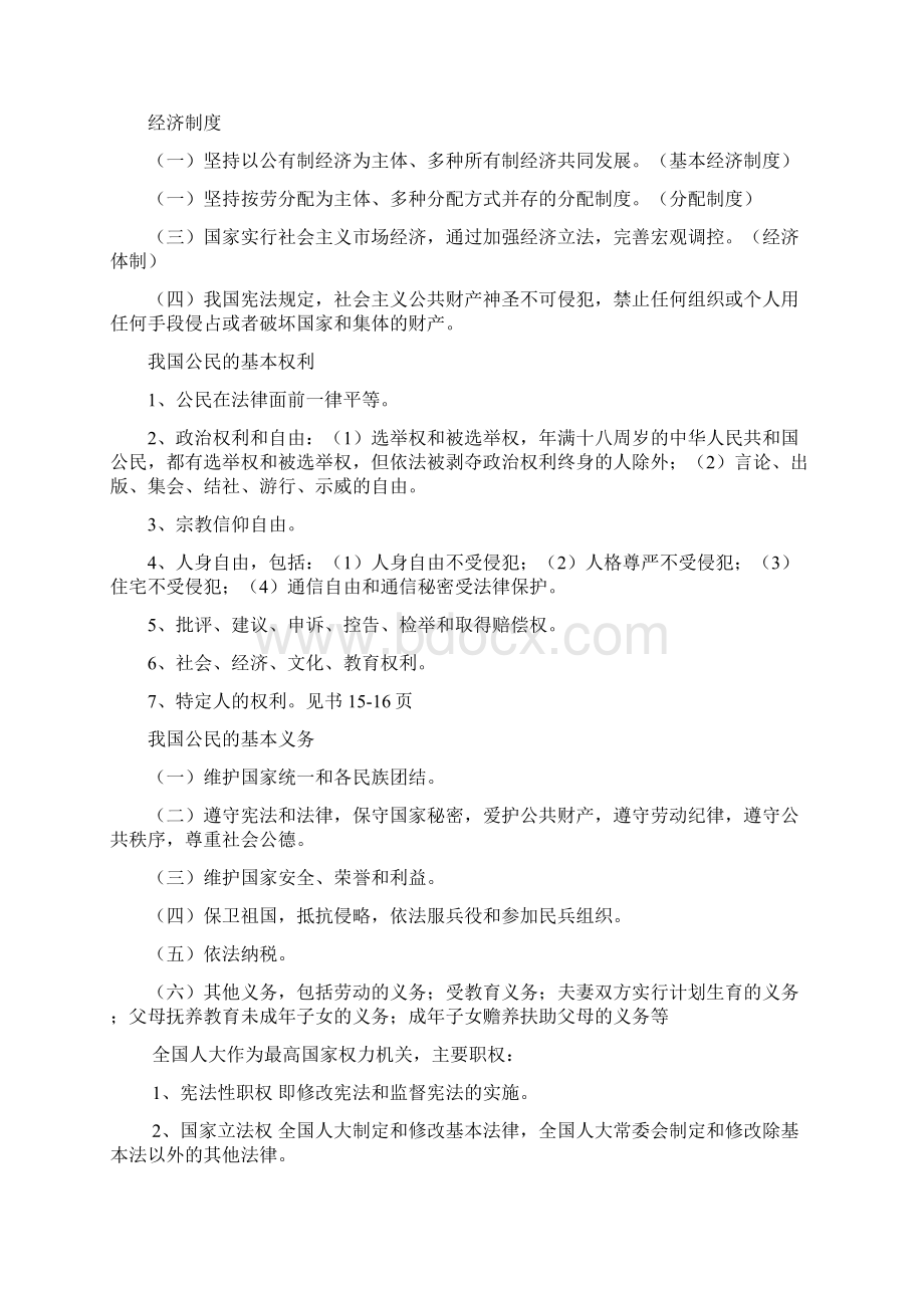 德阳公共基础知识点摘要.docx_第3页