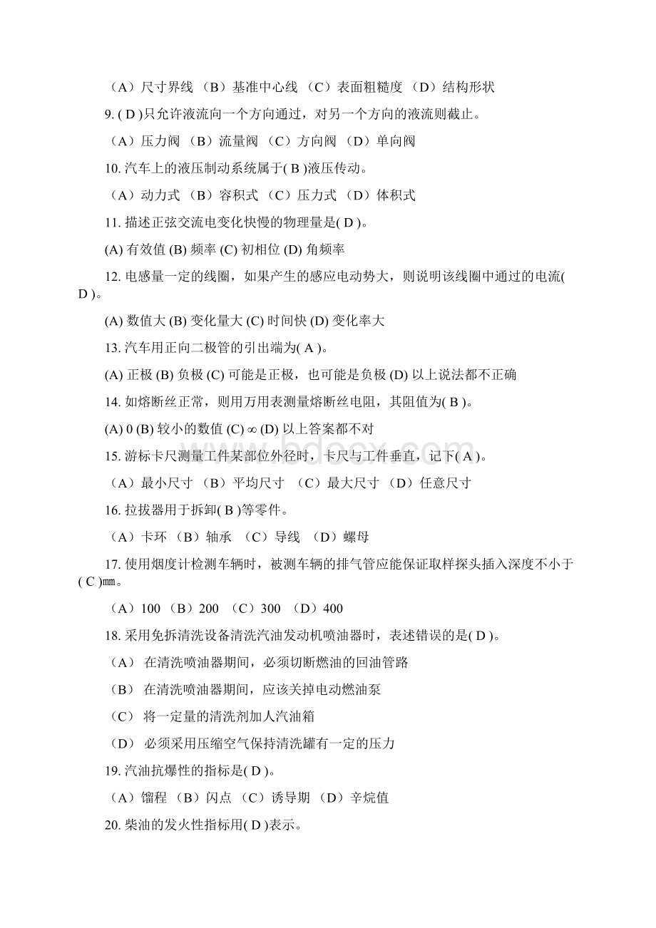 汽车修理工比武理论复习题Word格式.docx_第2页