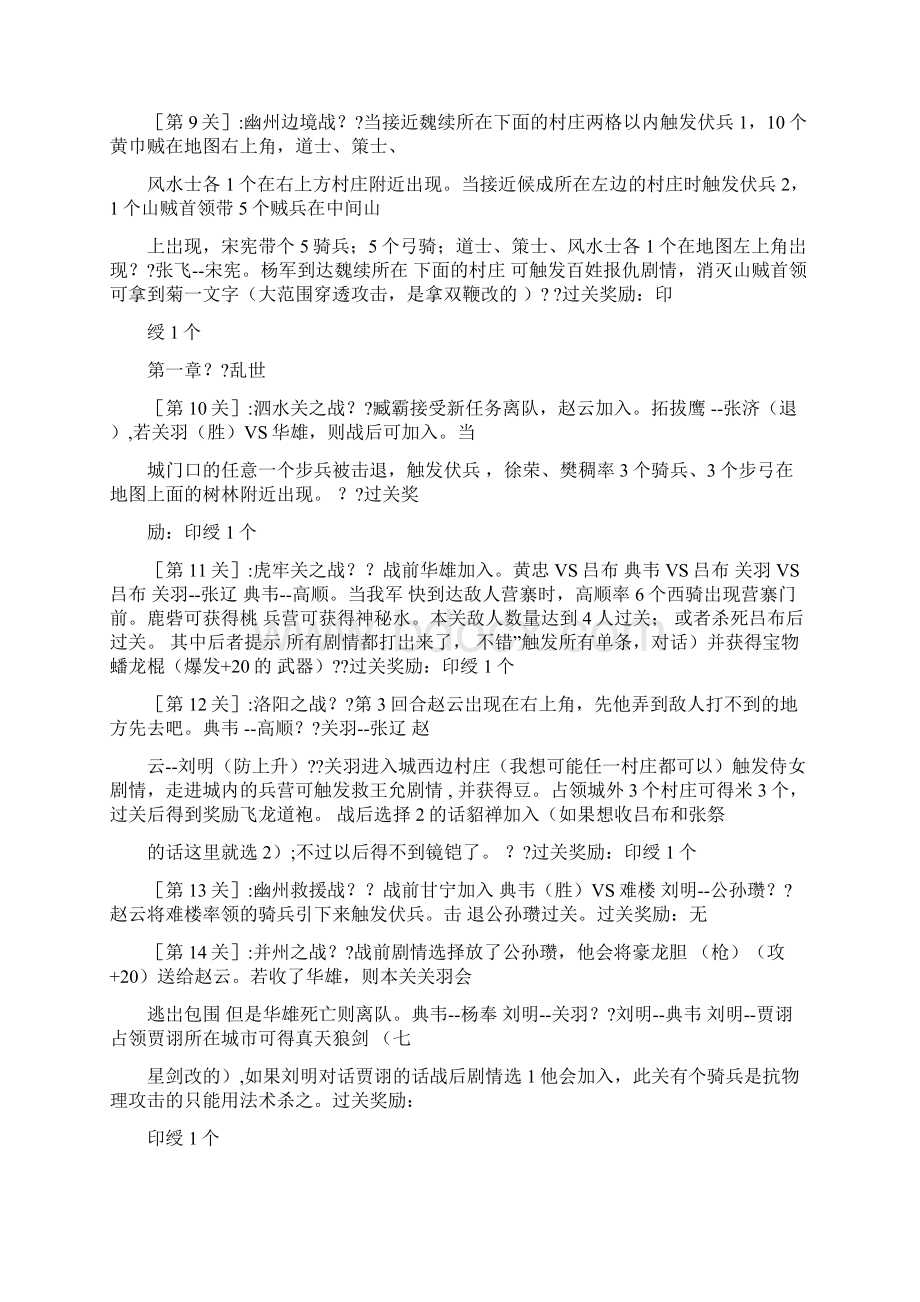 乱世雄风攻略Word文档格式.docx_第2页