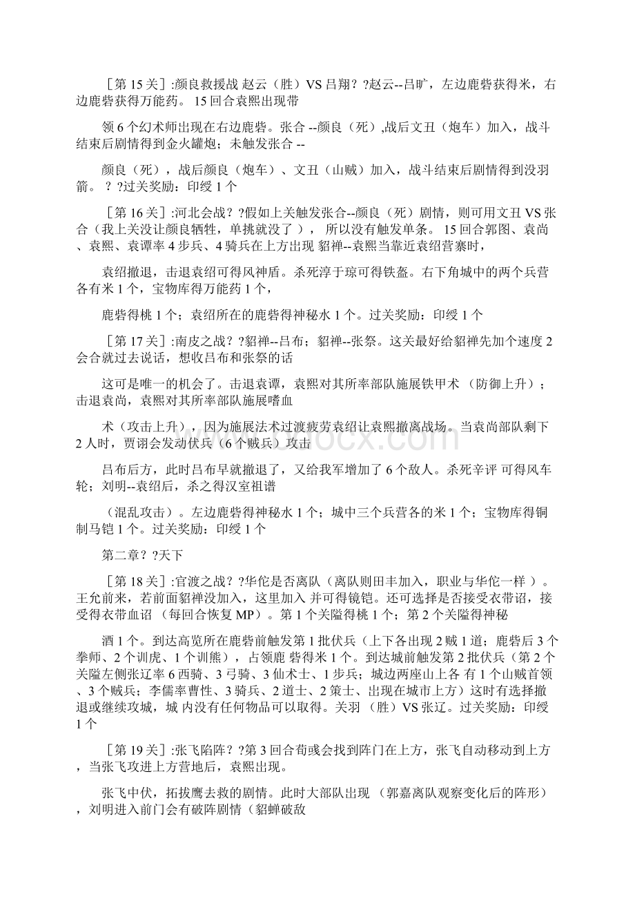 乱世雄风攻略Word文档格式.docx_第3页