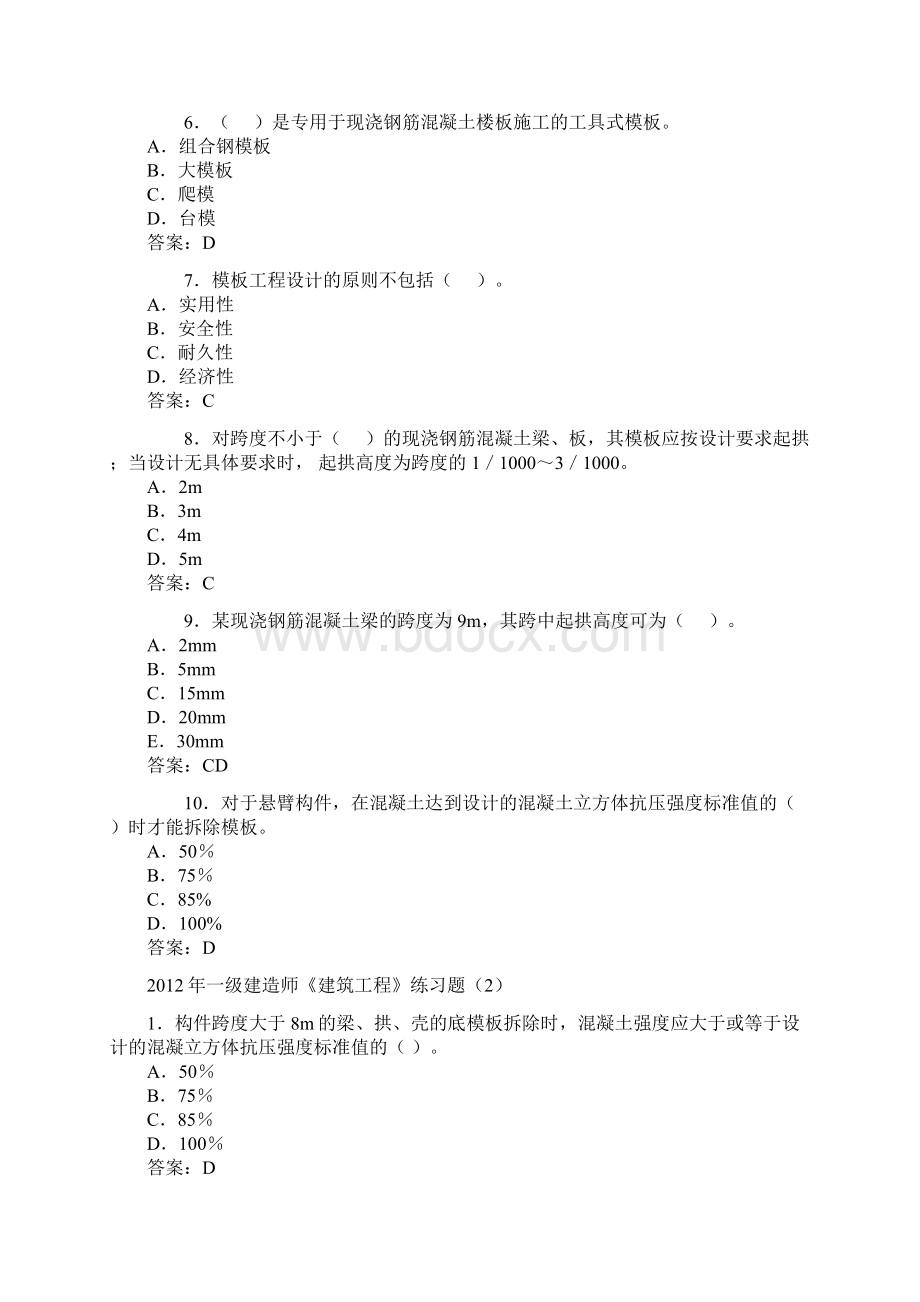 一级建造师重点及选择题练习19Word文件下载.docx_第2页