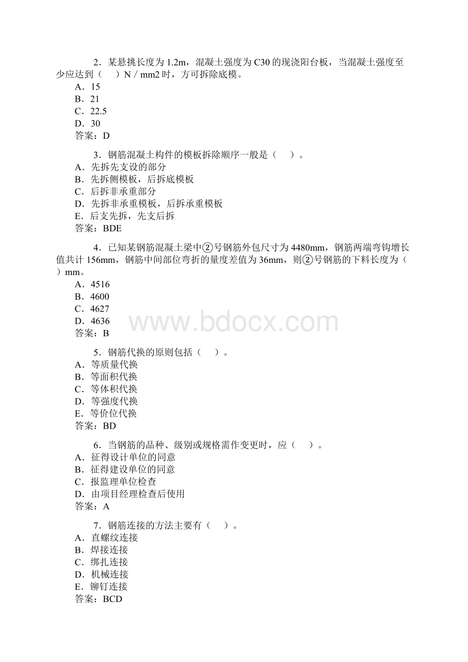 一级建造师重点及选择题练习19Word文件下载.docx_第3页