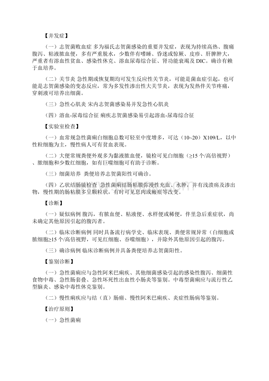 第十章感染性疾病.docx_第2页