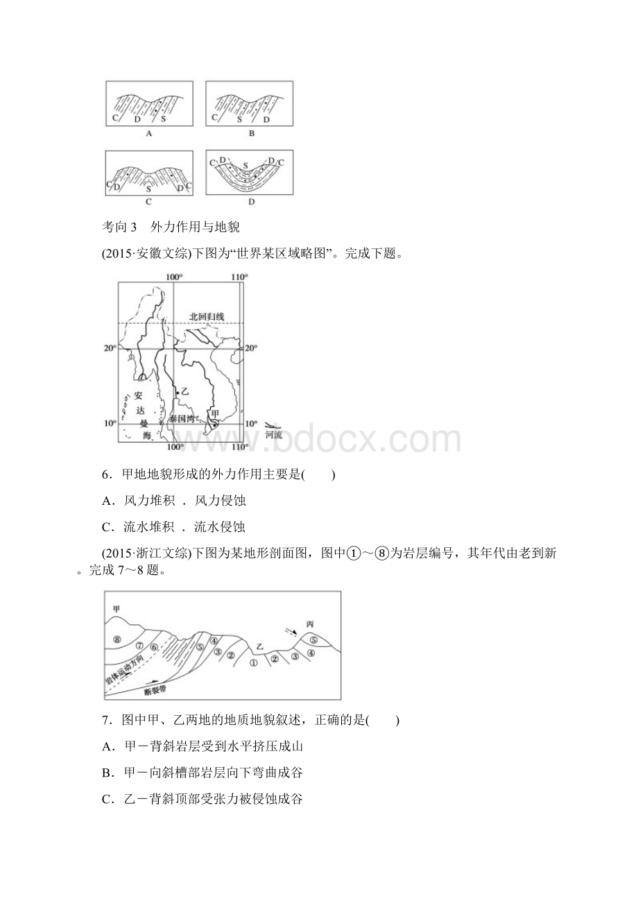 高考地理 考前三个月冲刺 专题4 地表变化及影响练习.docx_第3页