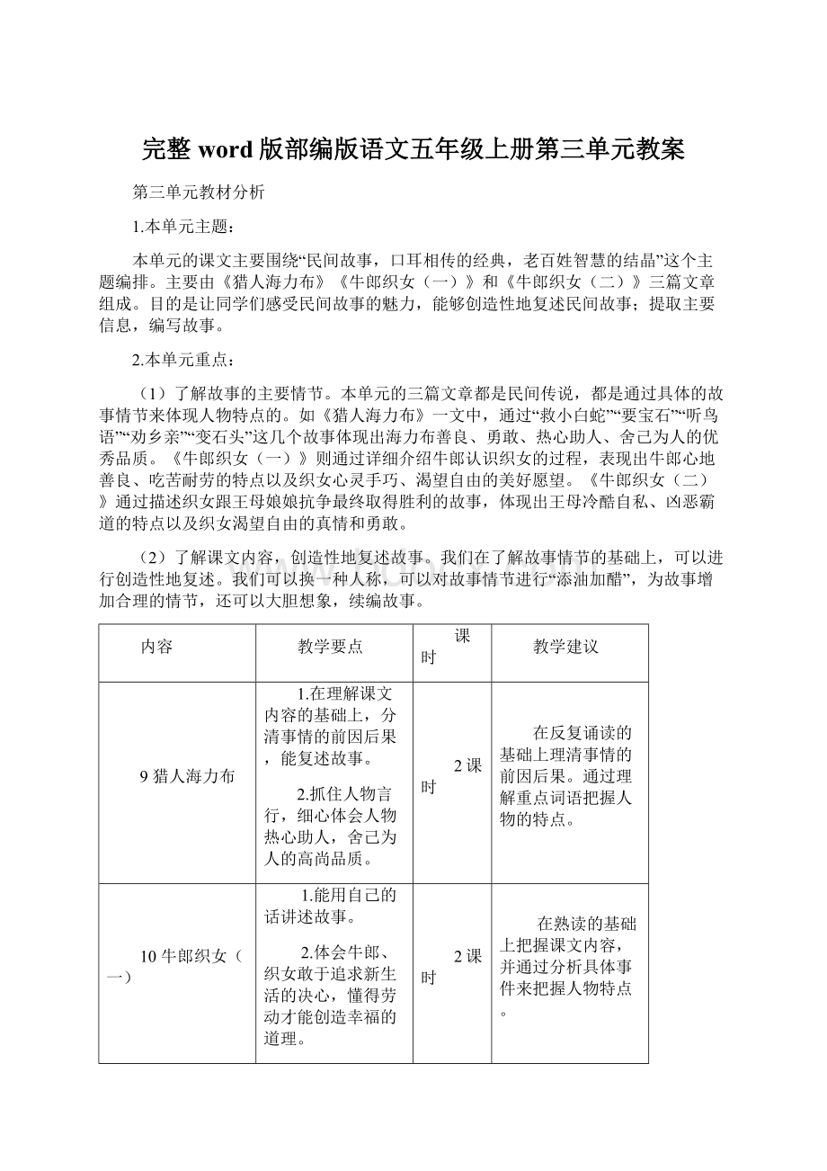 完整word版部编版语文五年级上册第三单元教案.docx_第1页