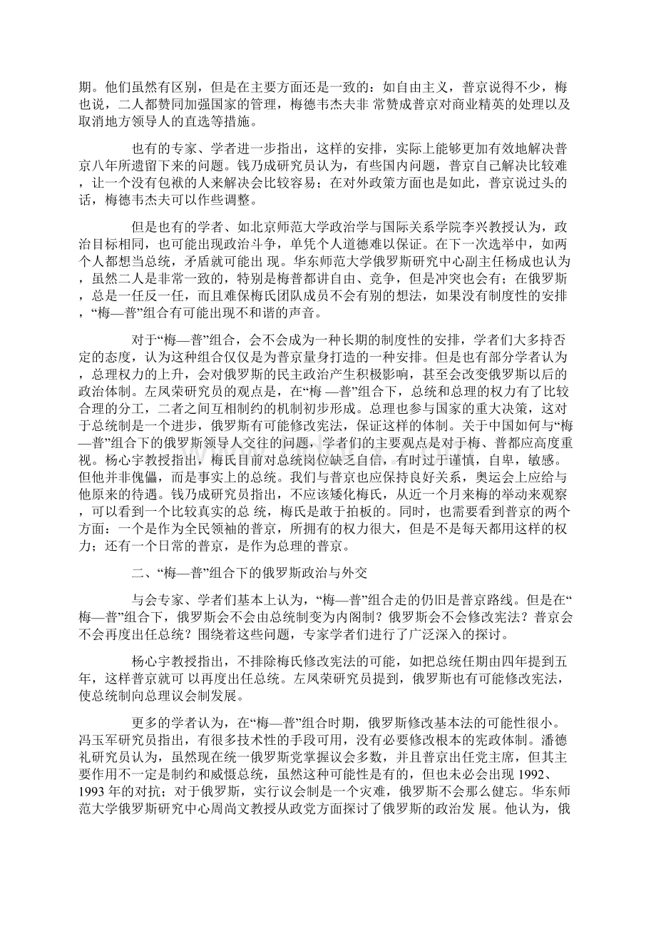 全国俄罗斯形势例行研讨会综述.docx_第2页