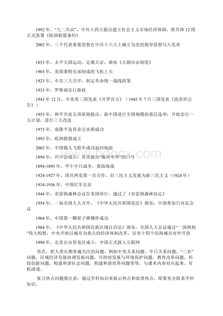 高考历史热点问题归纳与整理3.docx_第2页