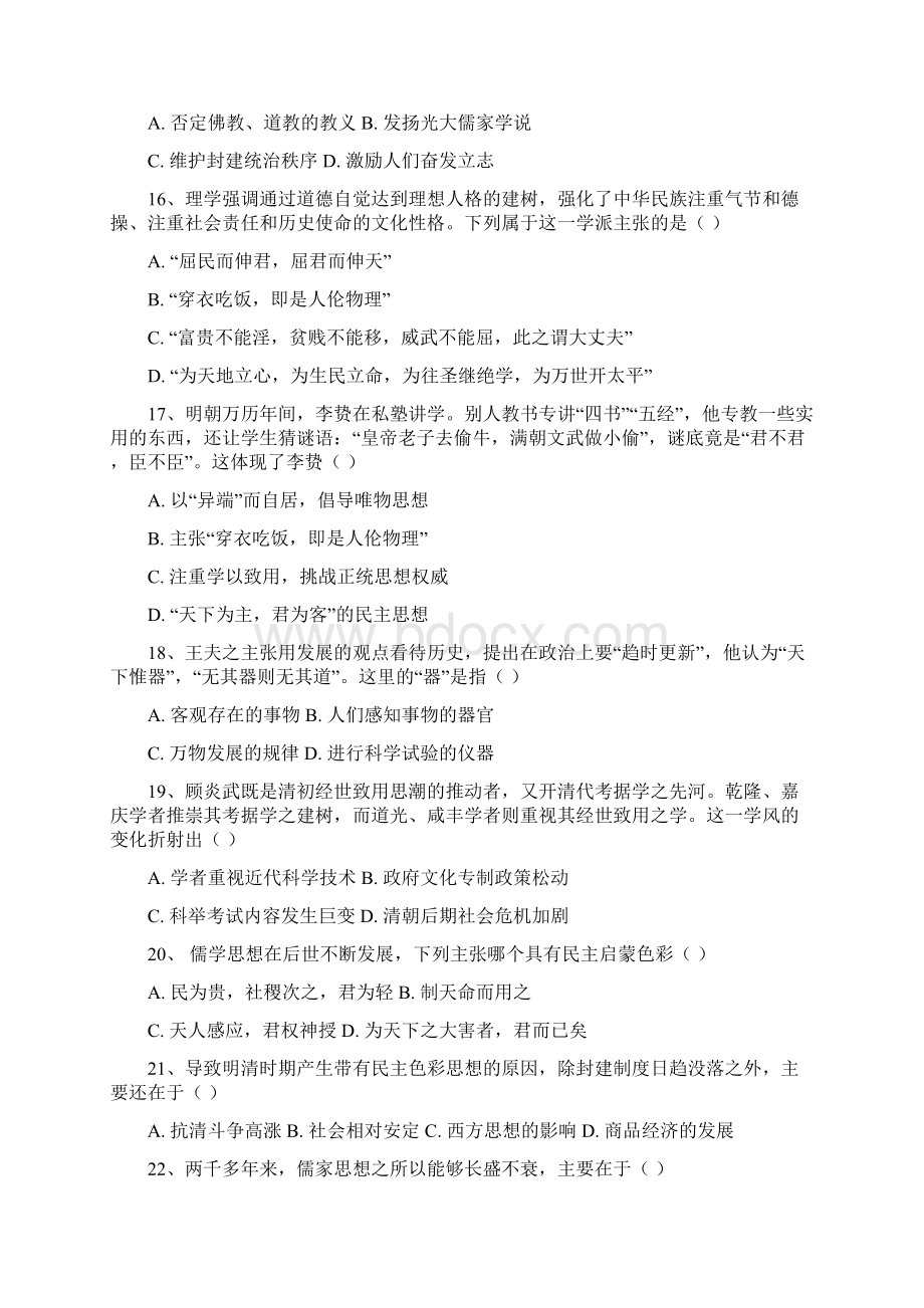 山东省东明县一中学年高二历史上学期第一次月考试题语文.docx_第3页