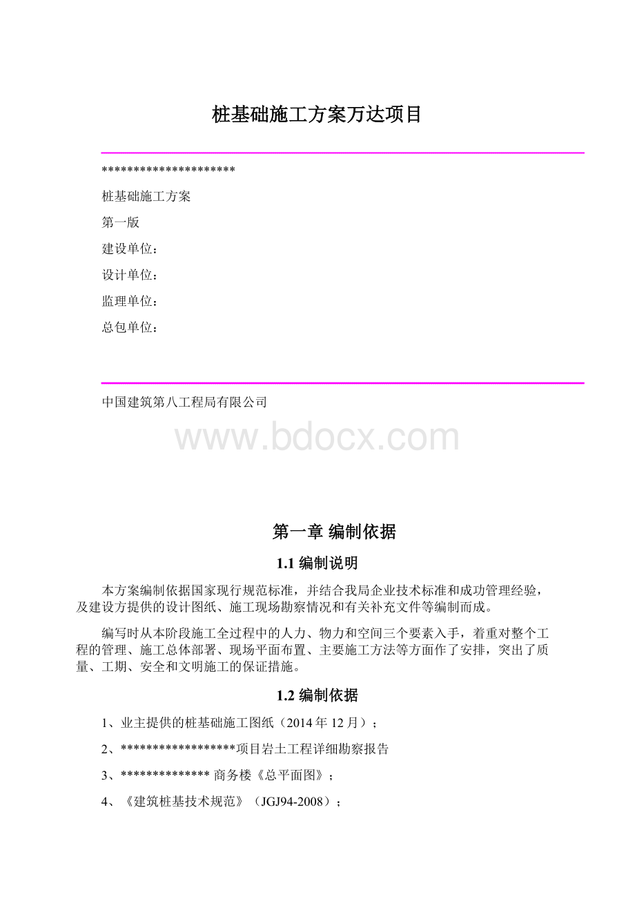 桩基础施工方案万达项目Word下载.docx